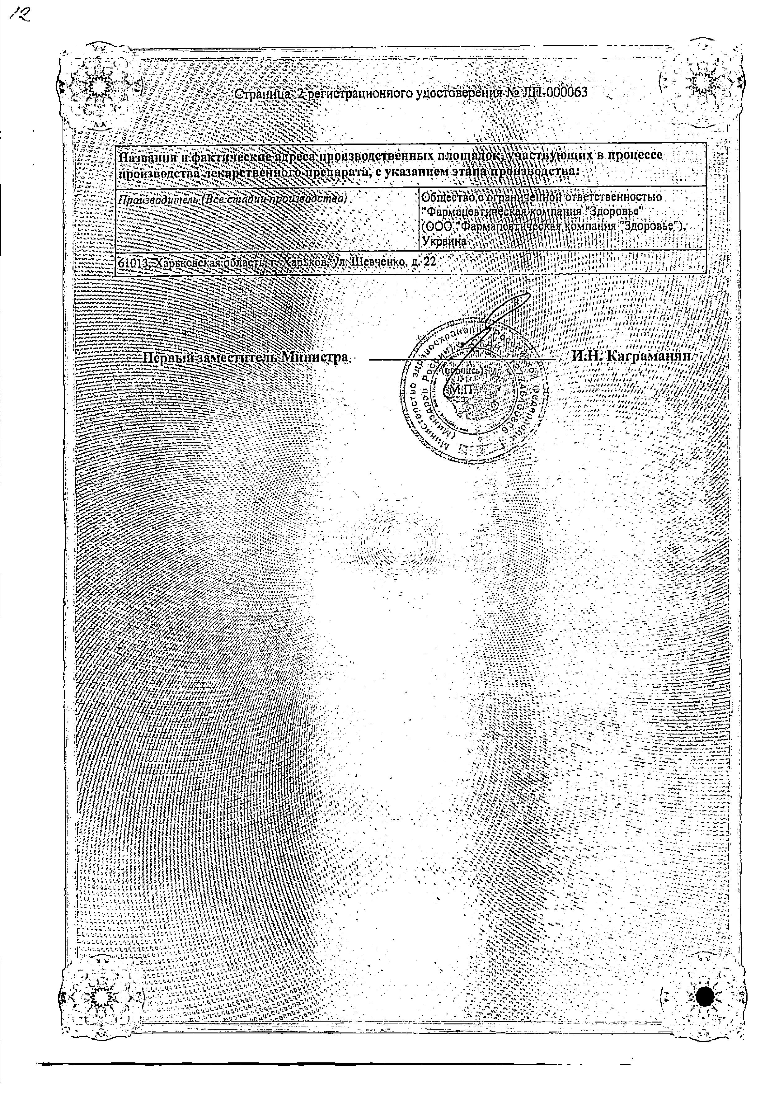 Сертификат Супироцин