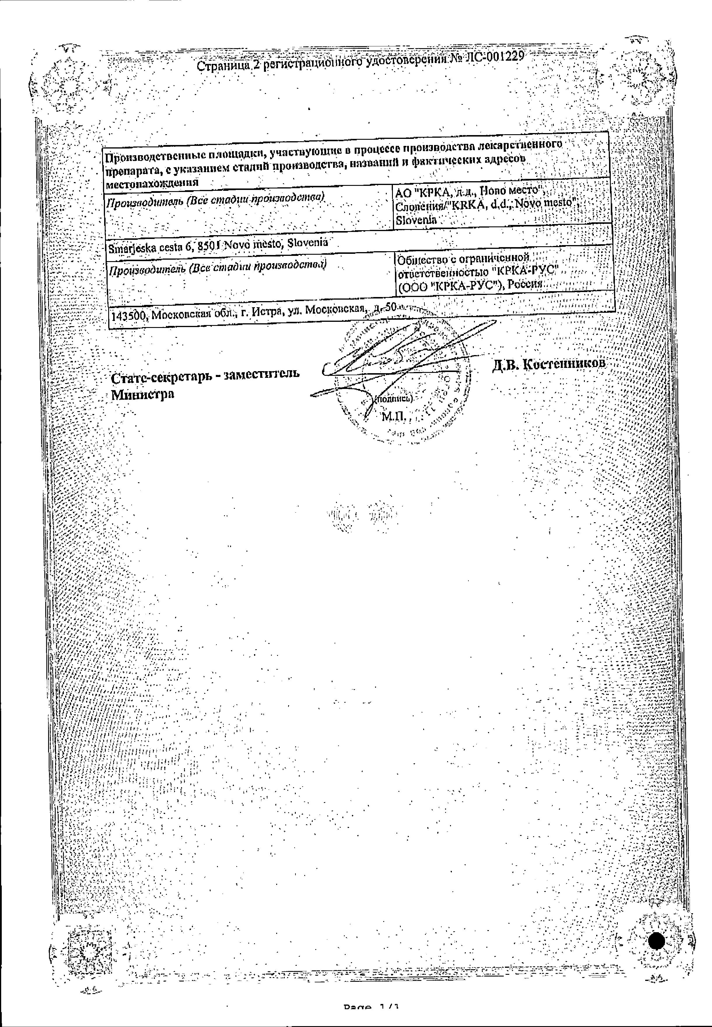 Сертификат на Зилт, таблетки покрыт. плен. об. 75 мг, 28 шт.