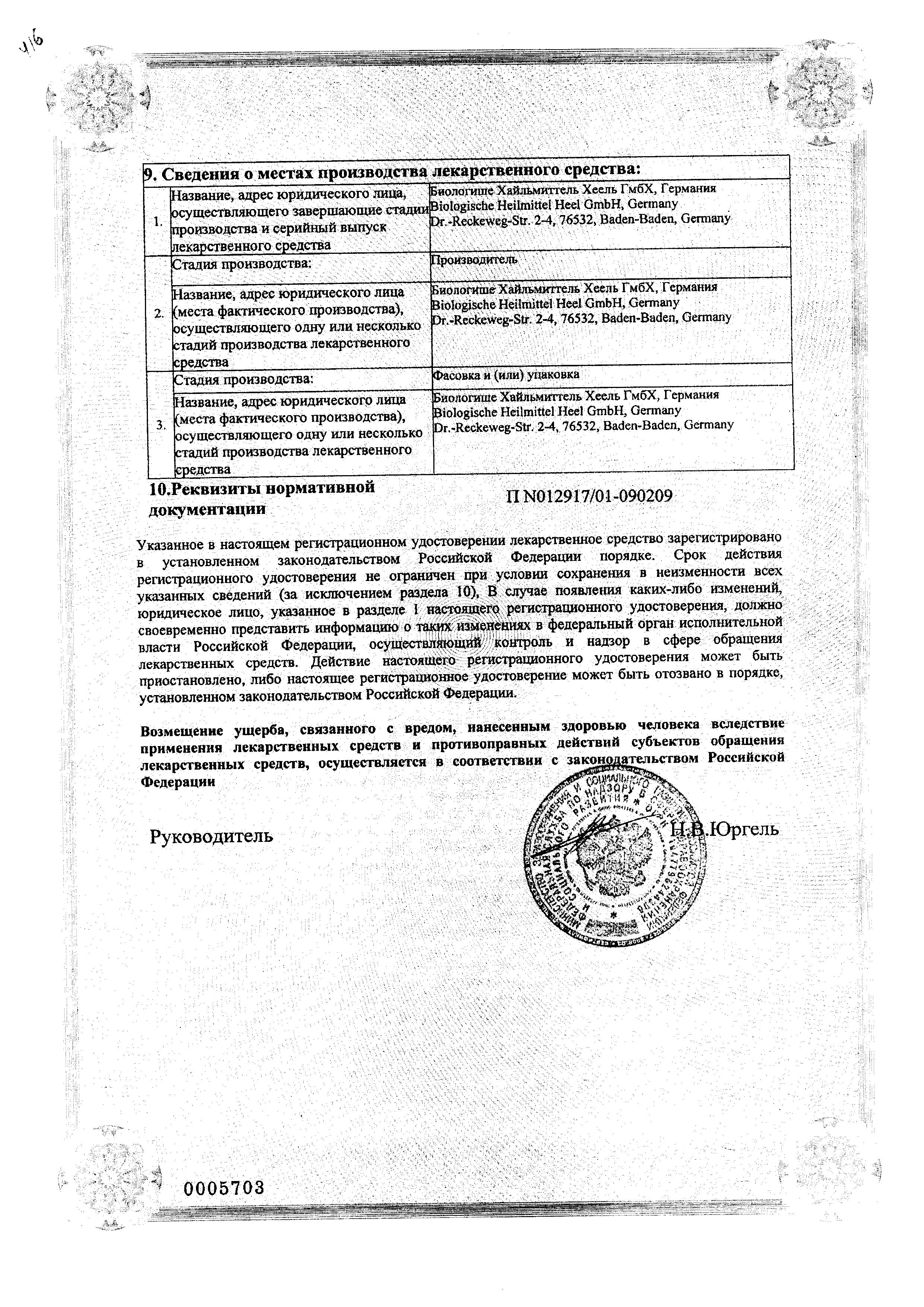 Сертификат на Гепар Композитум, раствор, ампулы 2.2 мл, 5 шт.