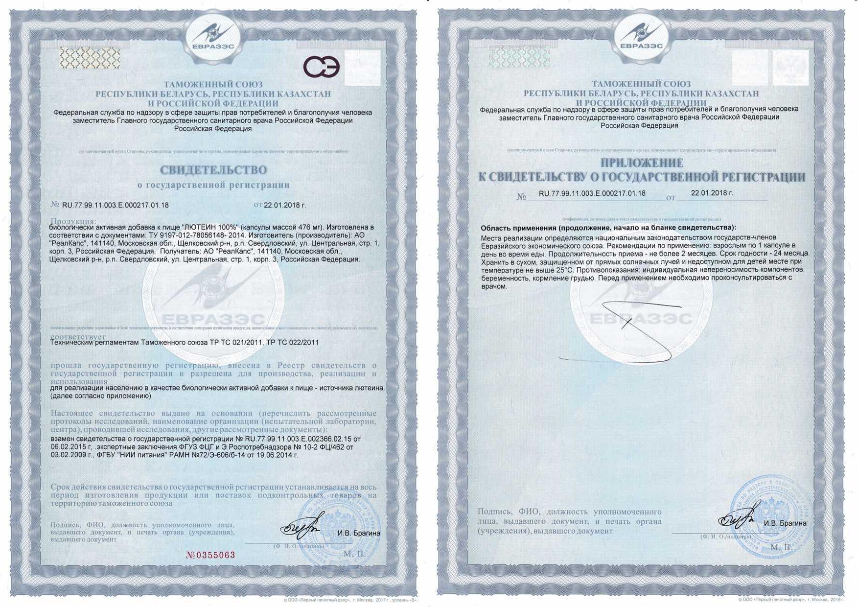 Сертификат Лютеин