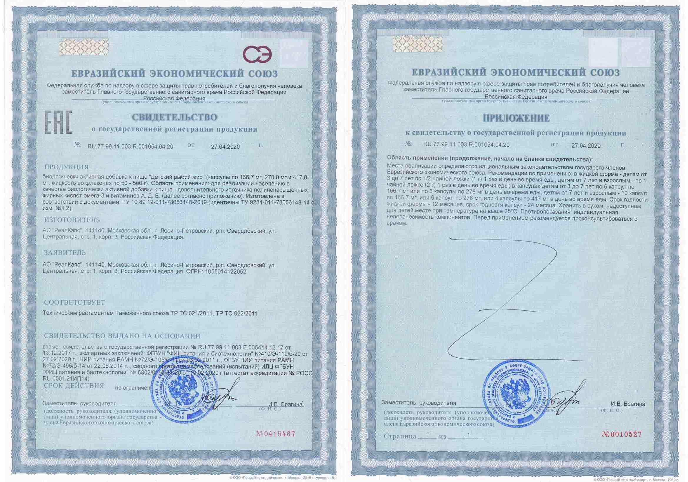 Сертификат Рыбий жир