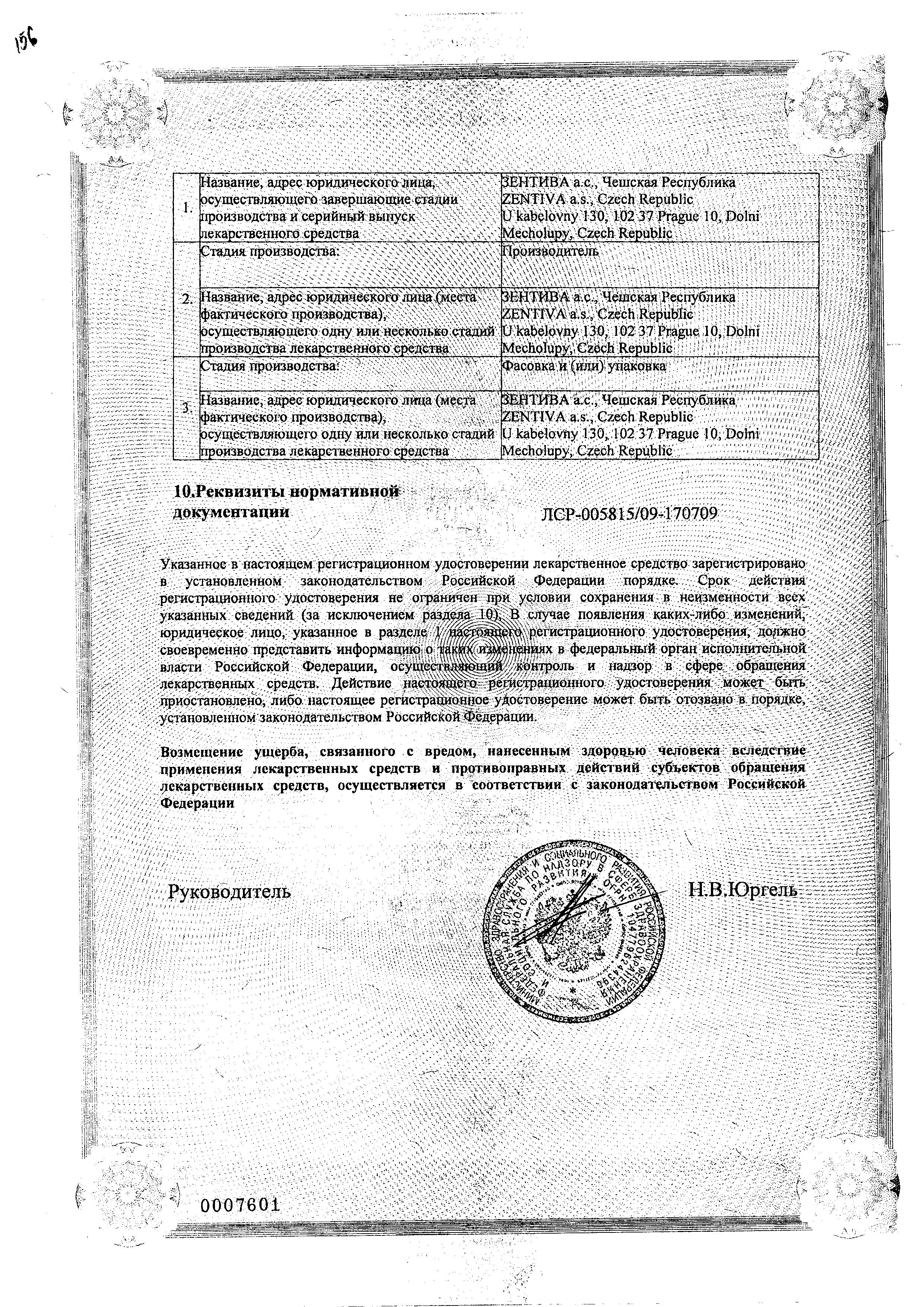 Сертификат Уротол