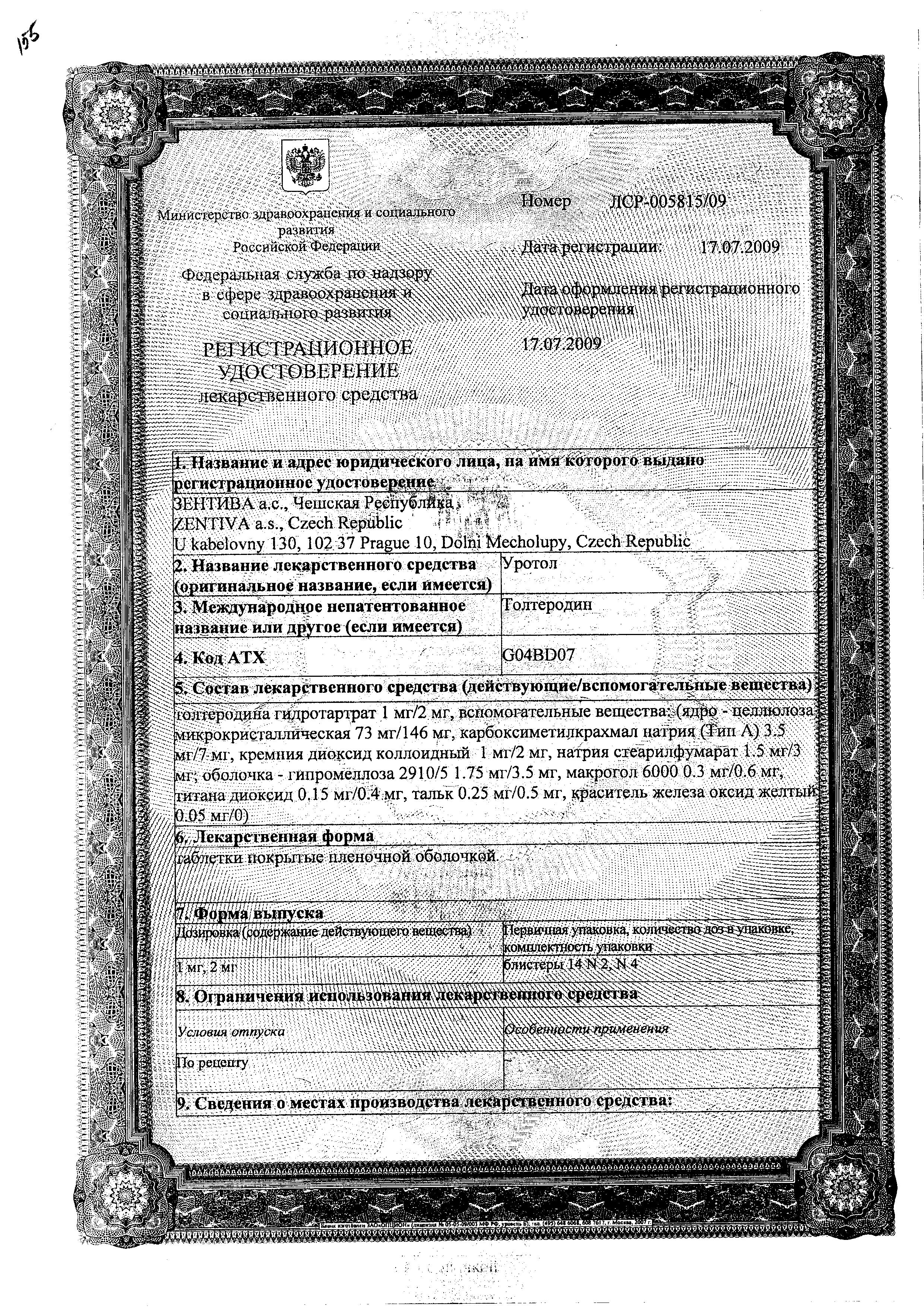 Сертификат на Уротол, таблетки покрыт. плен. об. 1 мг, 56 шт.