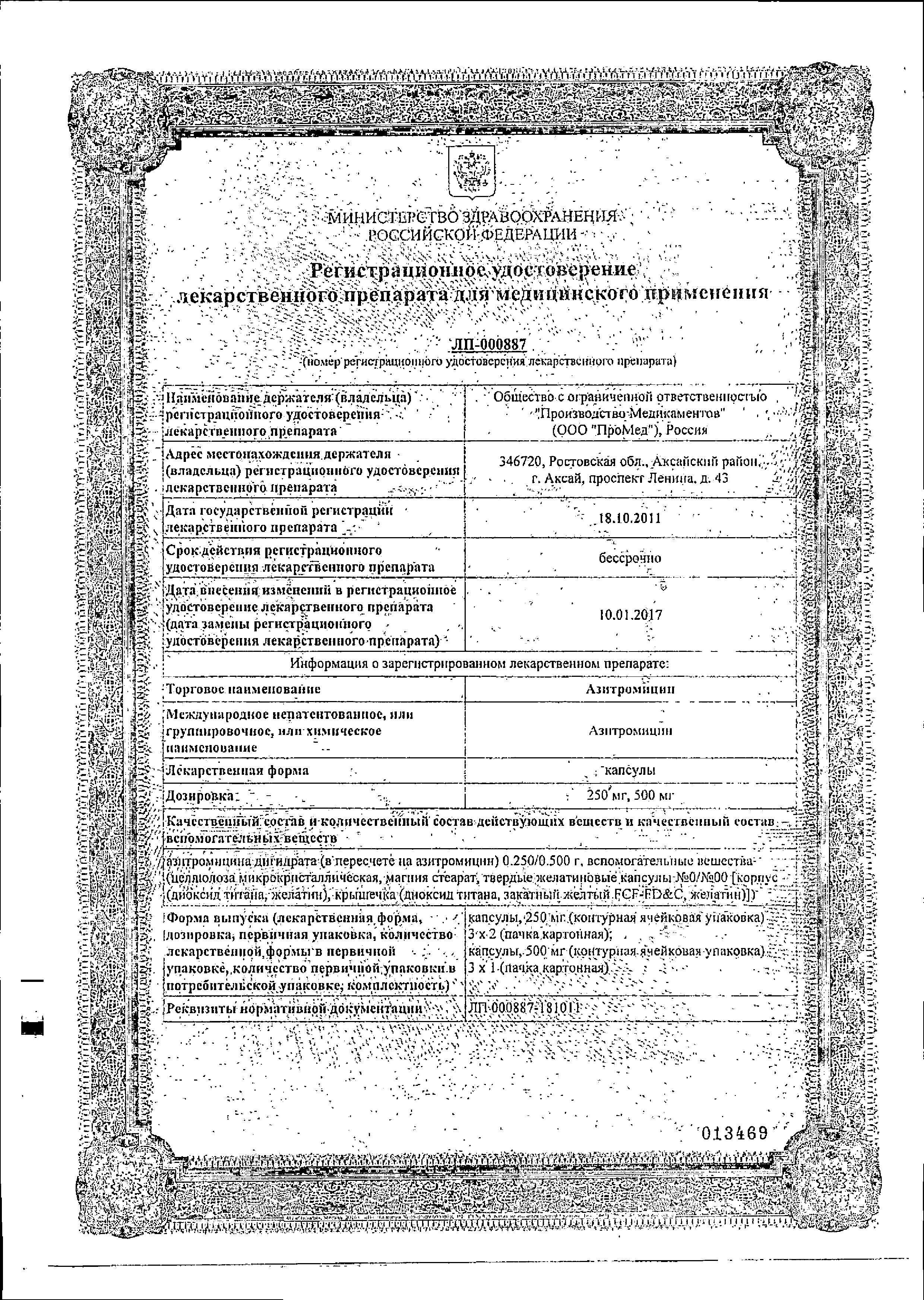 Сертификат на Азитромицин, капсулы 500 мг, 3 шт.