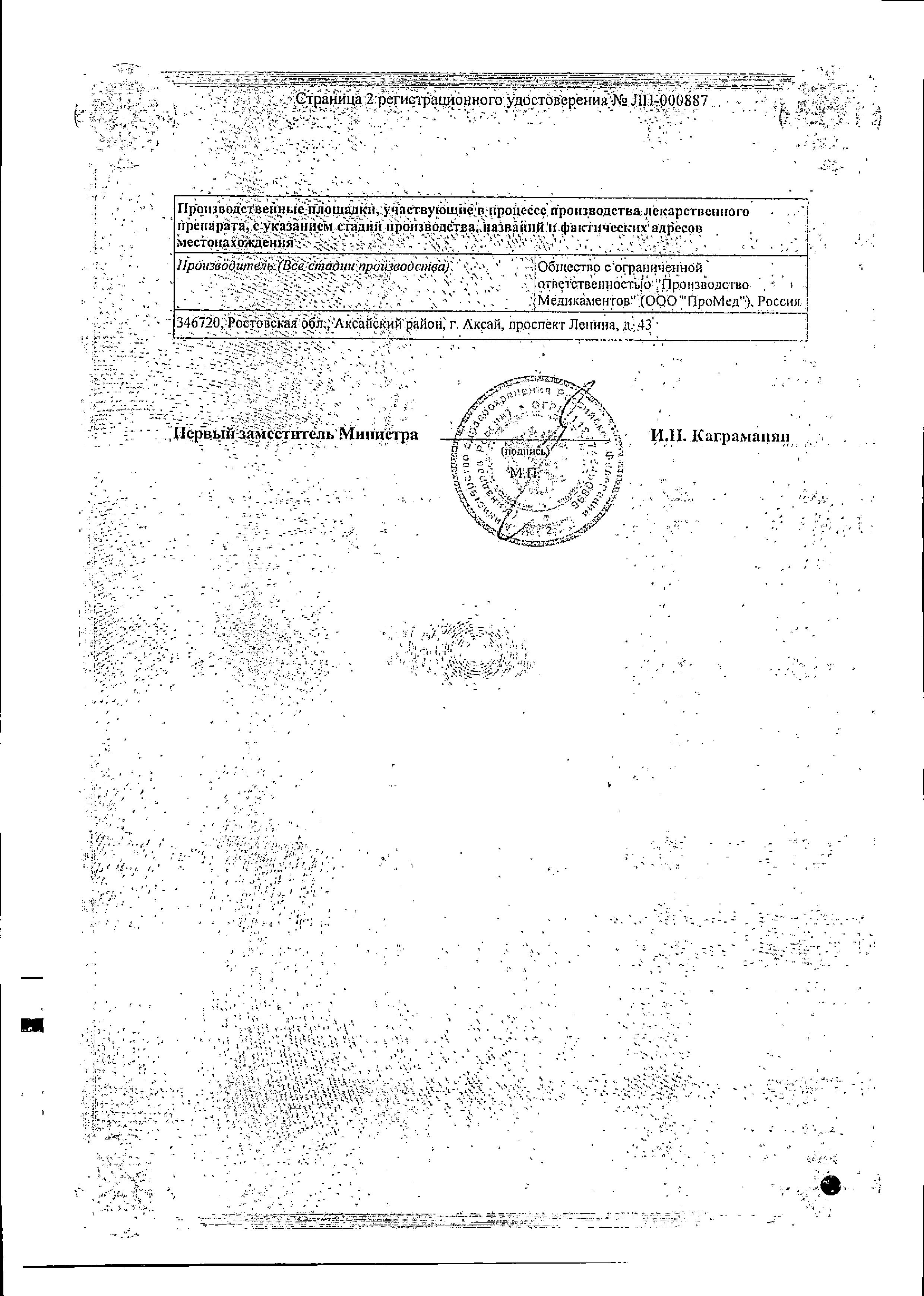 Сертификат на Азитромицин, капсулы 500 мг, 3 шт.