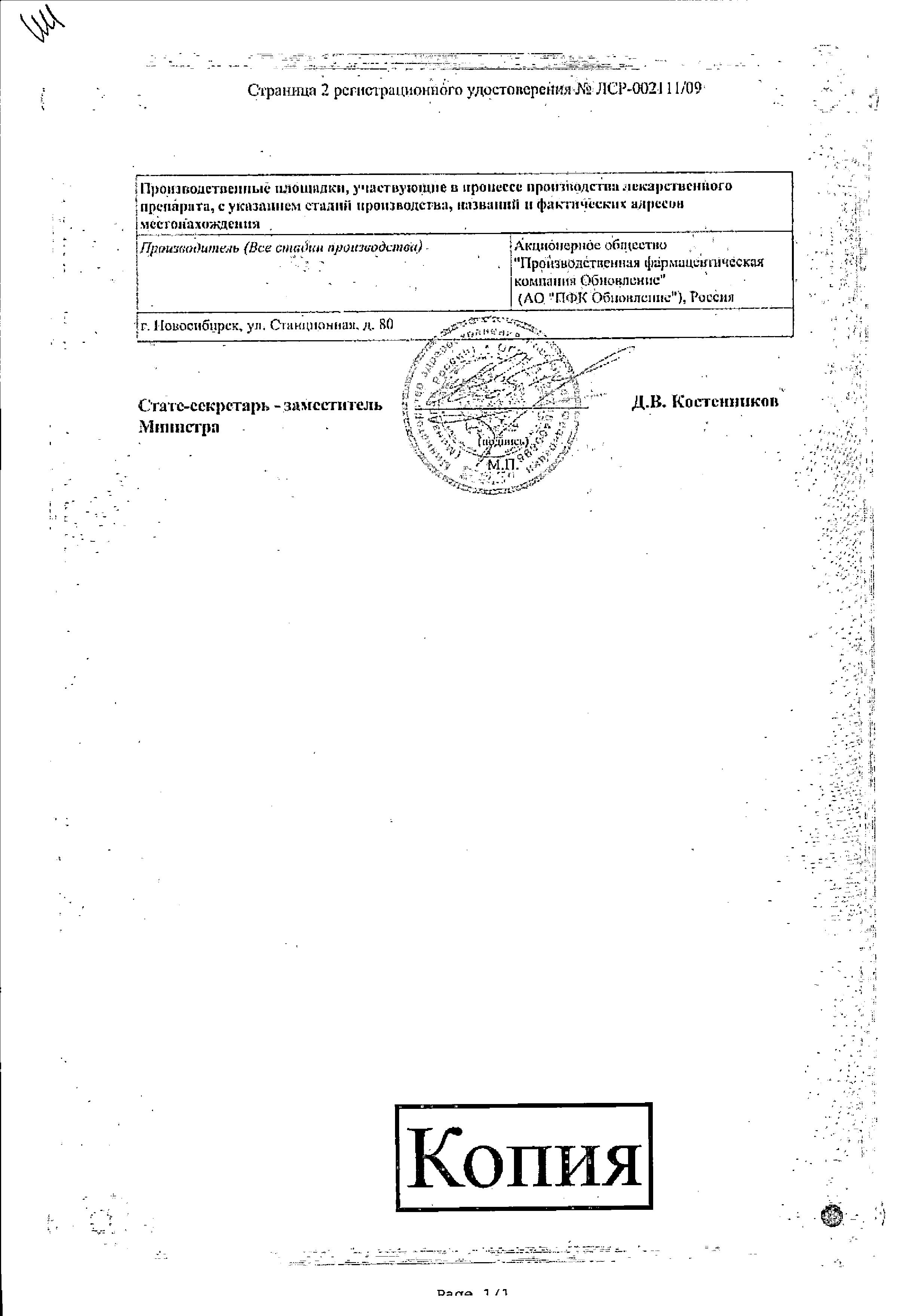 Сертификат Riboxin bufus