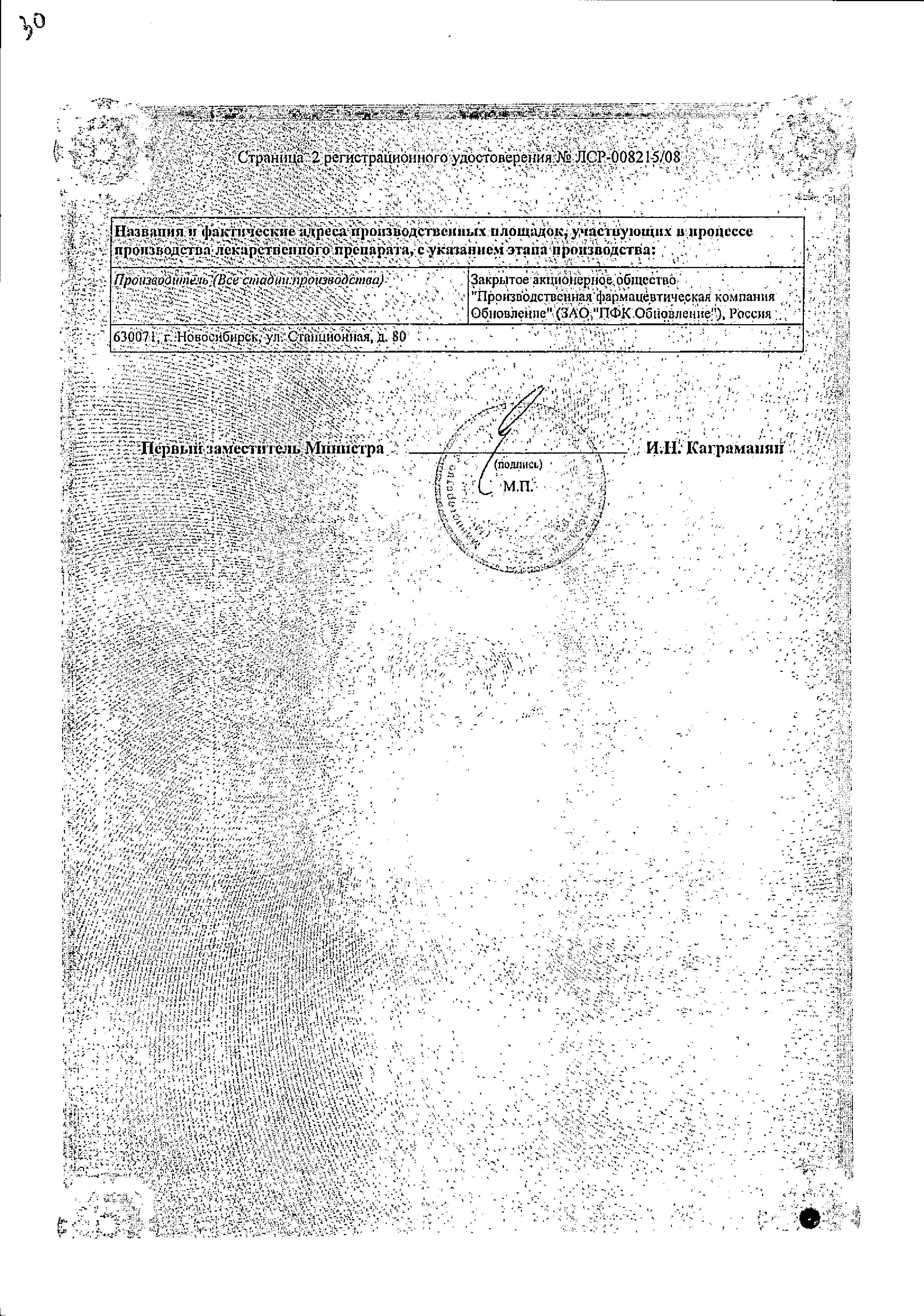 Сертификат Potassium chloride bufus