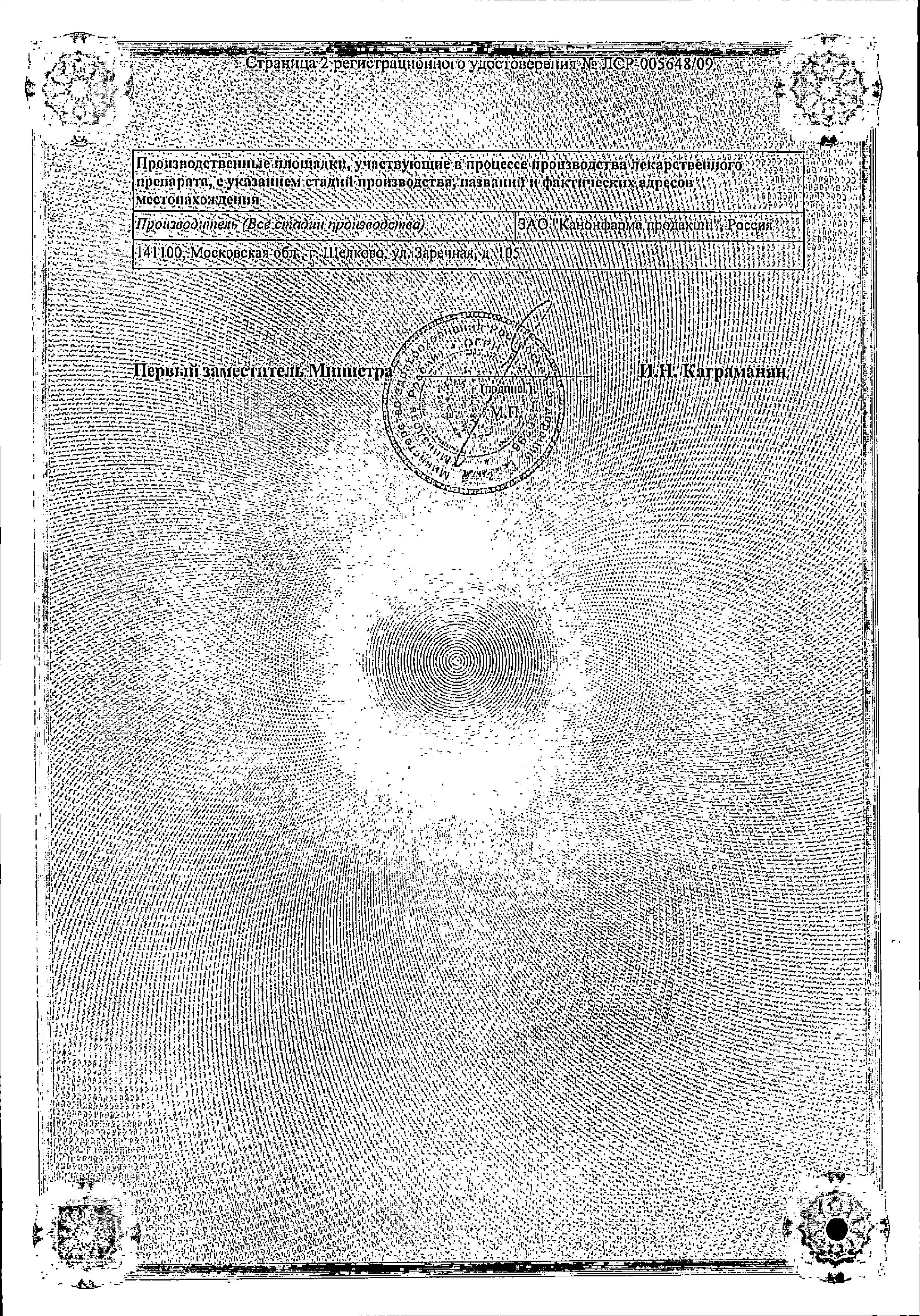 Сертификат на Эксхол, капсулы 250 мг, 50 шт.