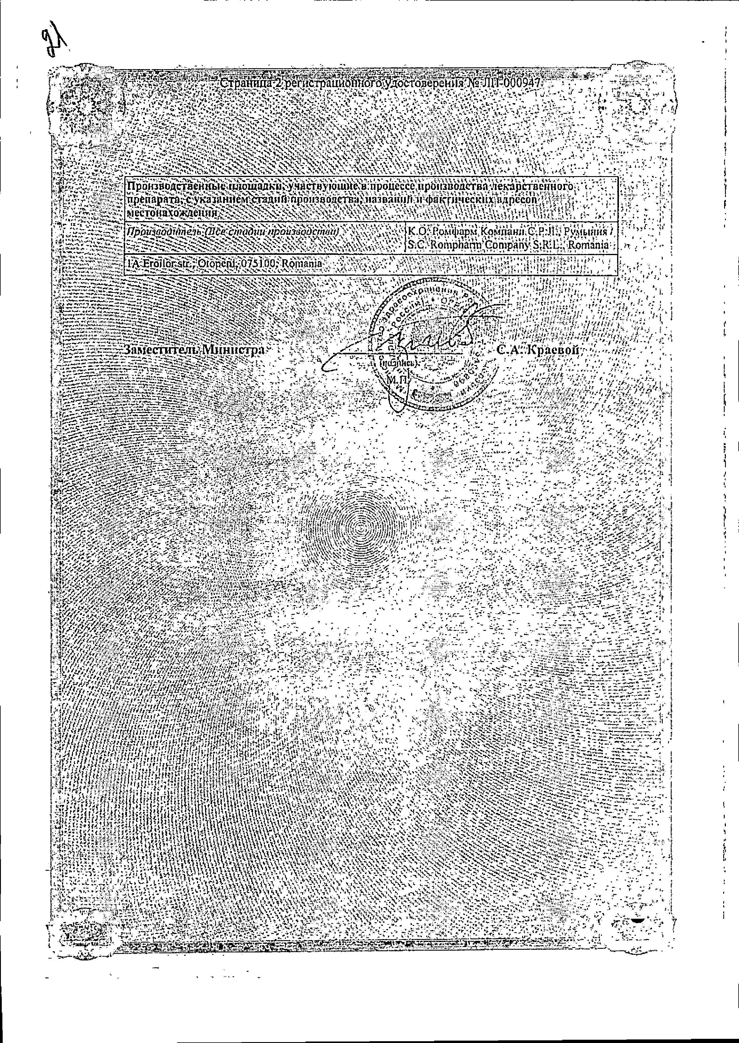 Сертификат на Слезин, капли глазные 3 мг/мл+1 мг/мл, 15 мл