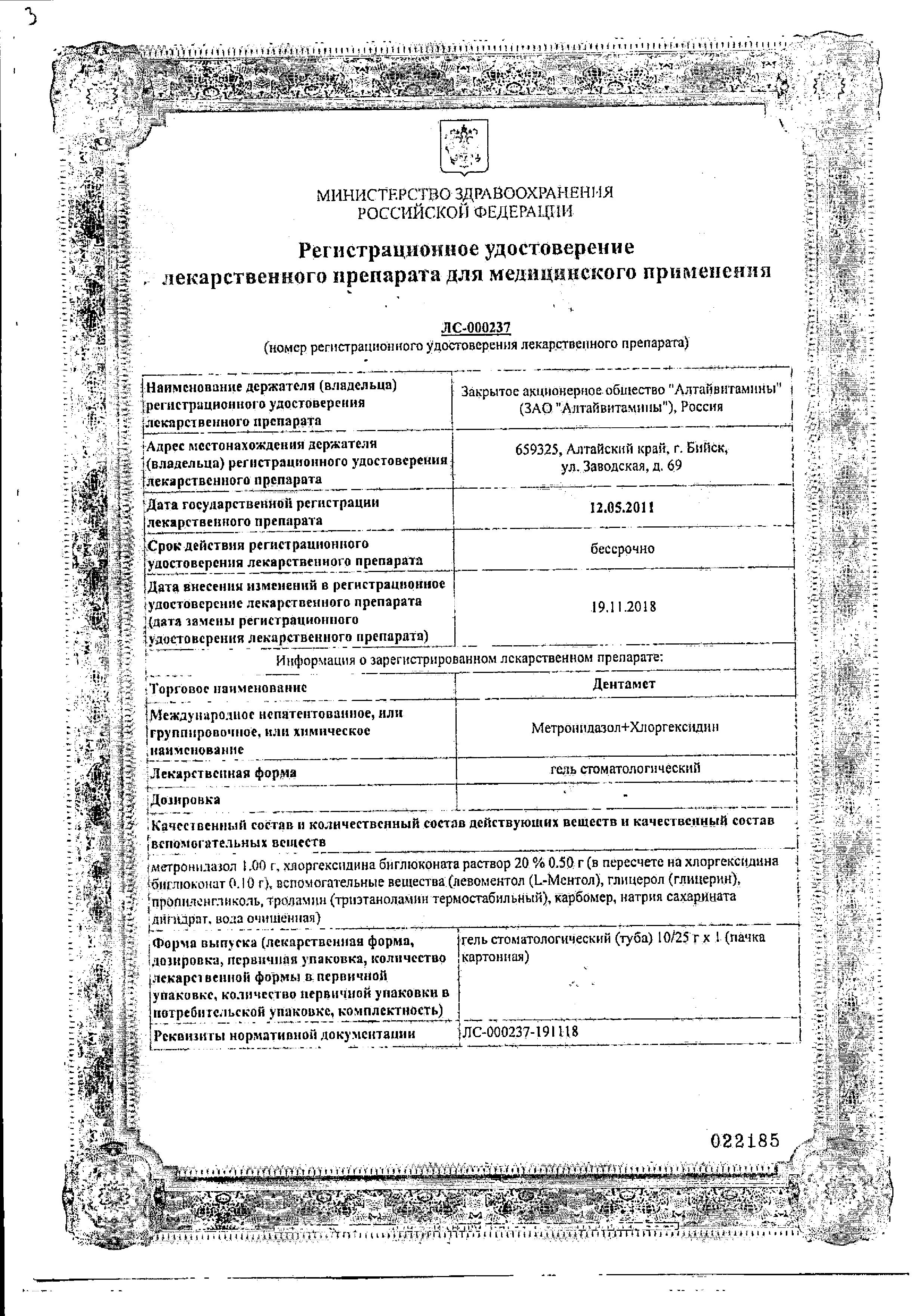 Сертификат на Воспаление и инфекции полости рта