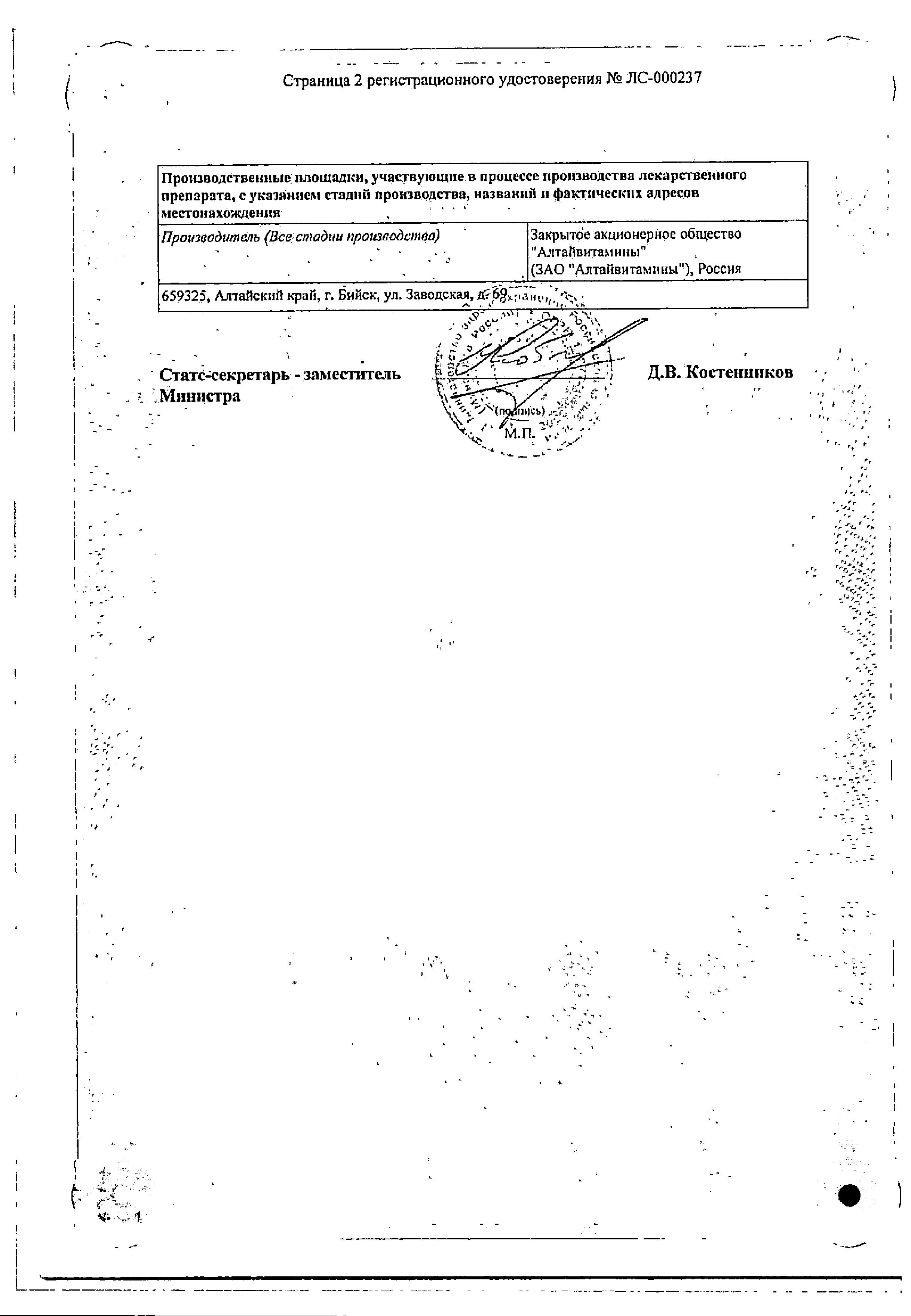 Сертификат на Воспаление и инфекции полости рта