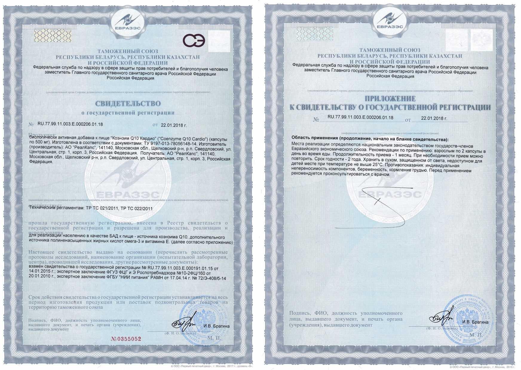 Сертификат Коэнзим Q10 Кардио