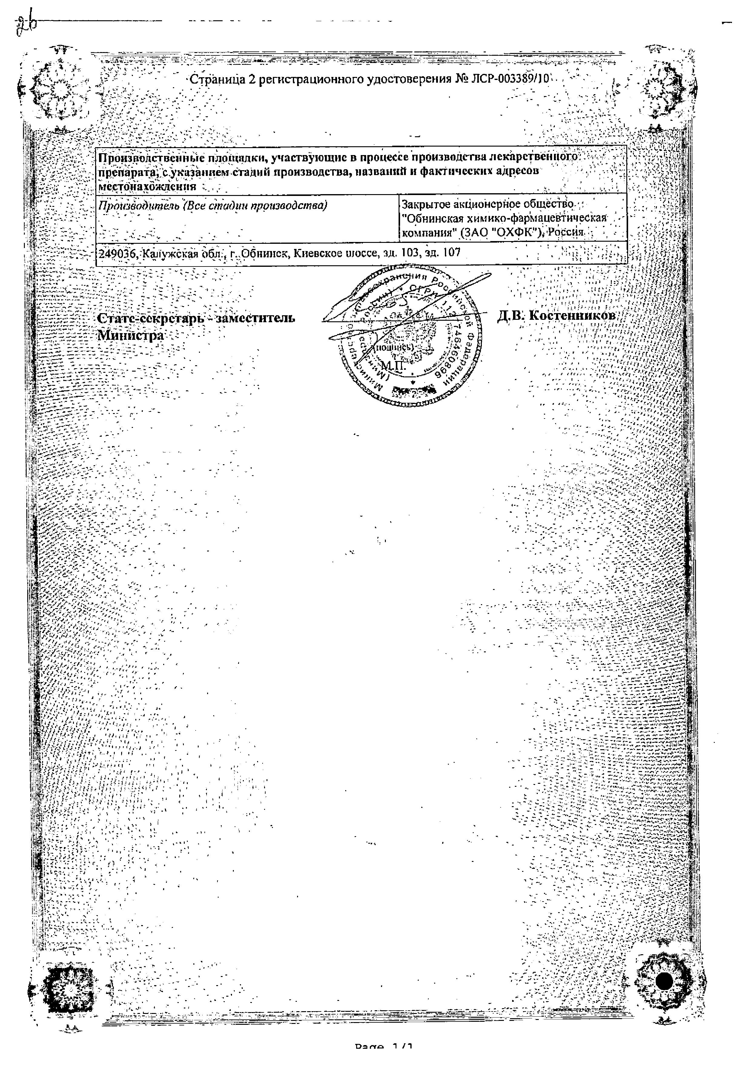 Сертификат Клималанин