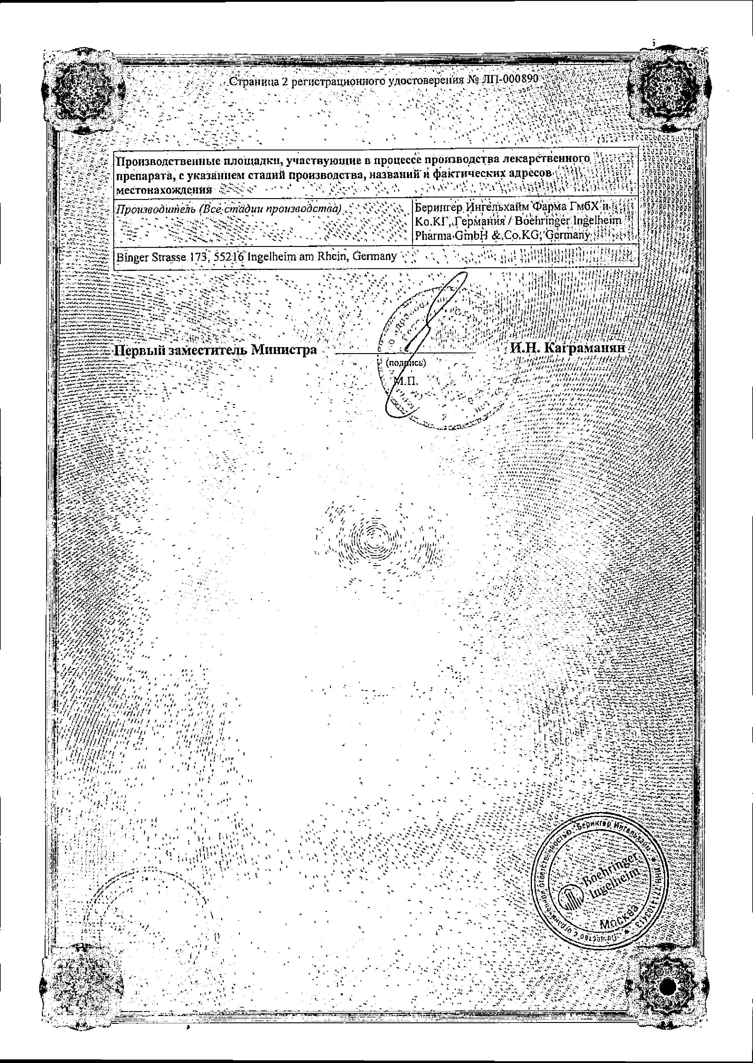 Сертификат на Спирива Респимат, раствор для ингаляций 2.5 мкг/доза, 4 мл