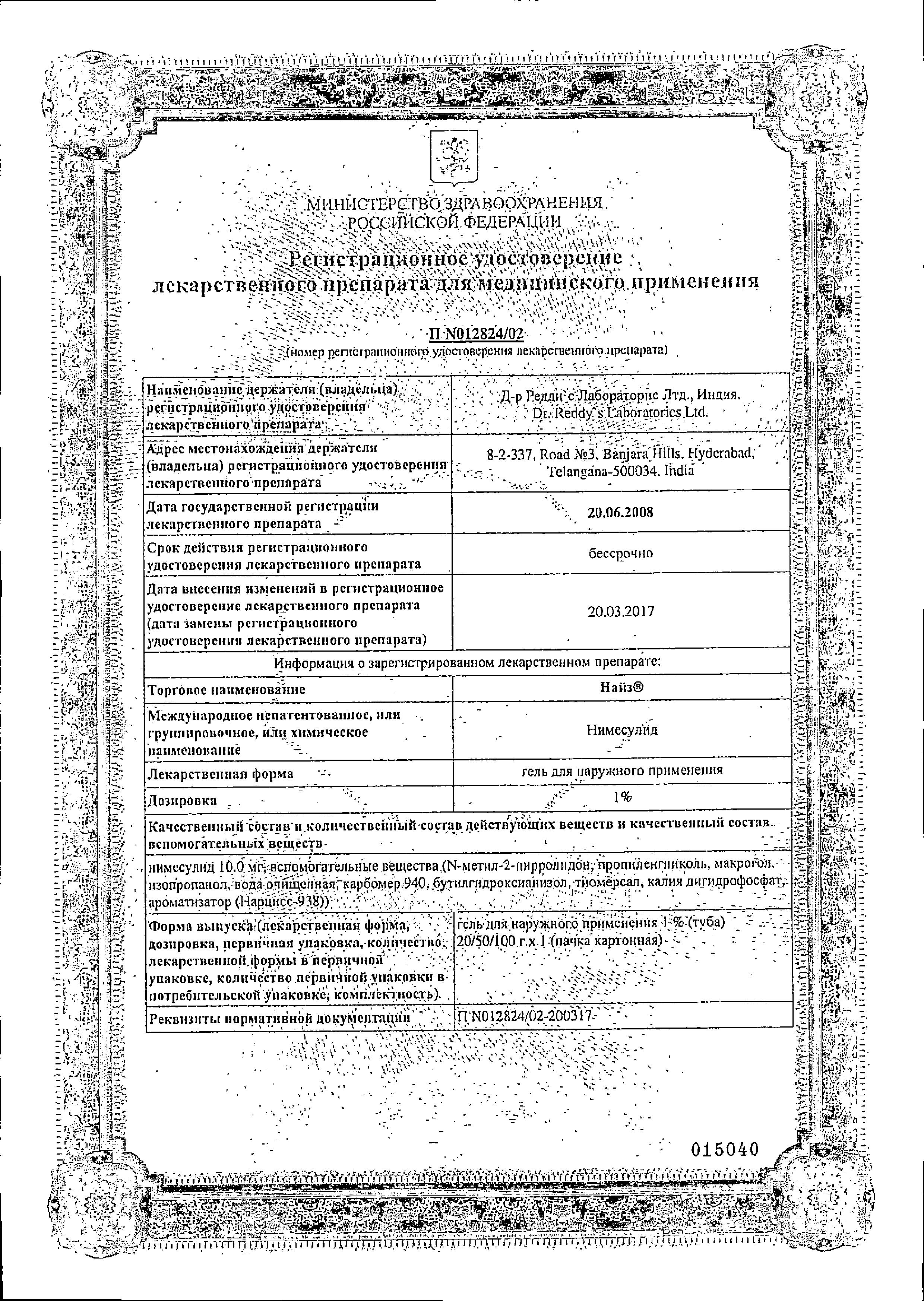 Сертификат Найз