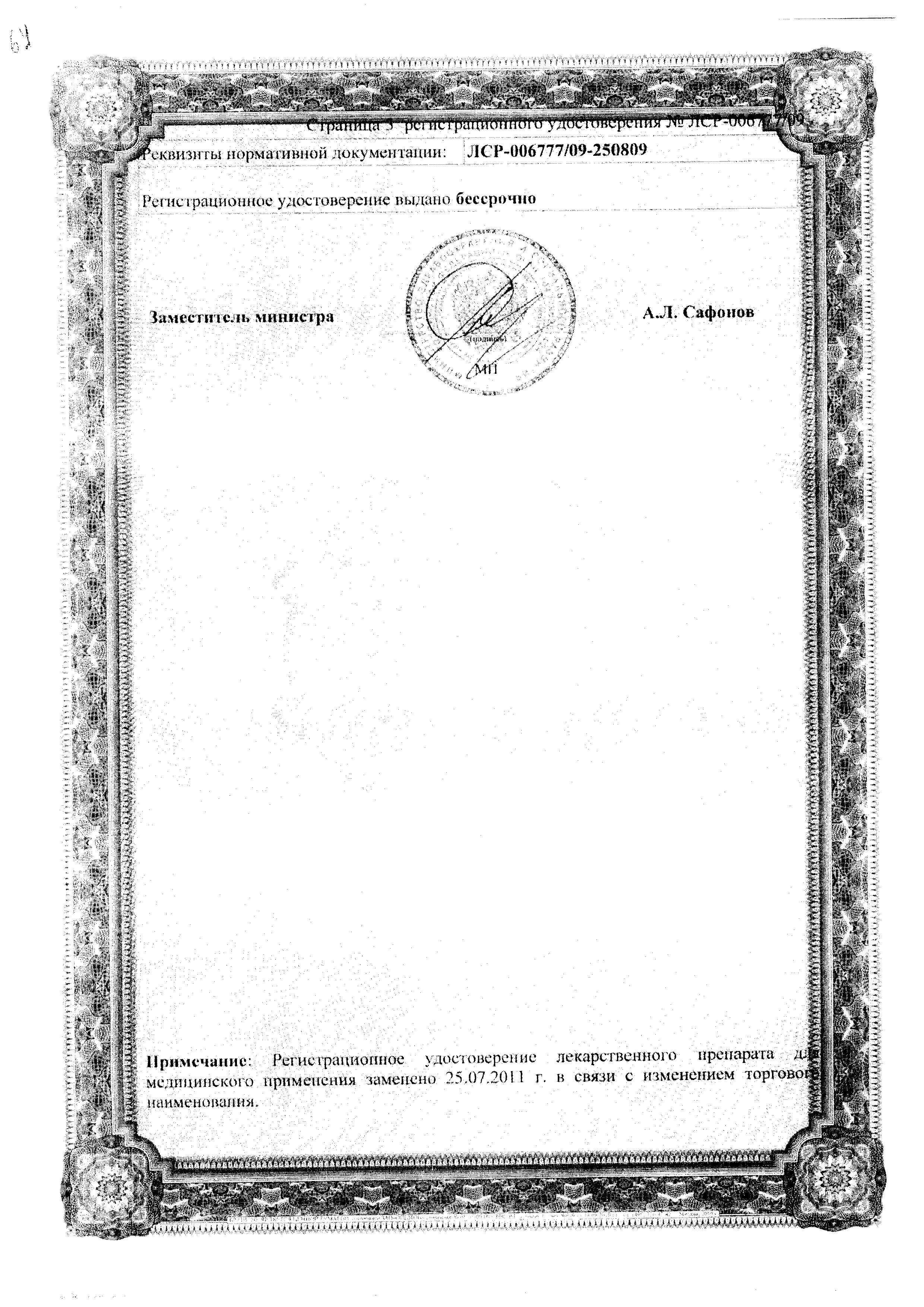 Сертификат на Кларитромицин-OBL, таблетки покрыт. плен. об. 500 мг, 7 шт.