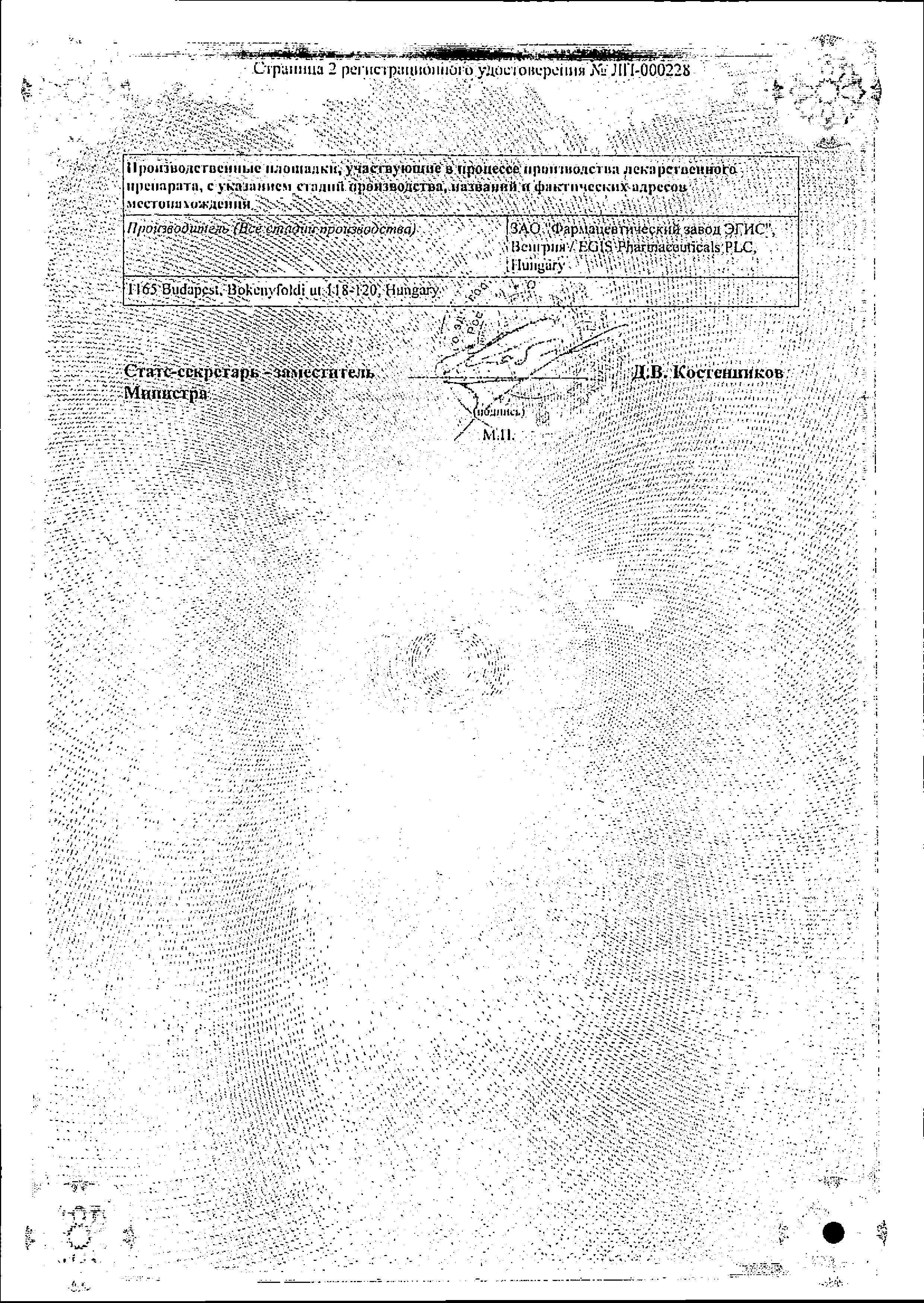 Сертификат Alzepil®