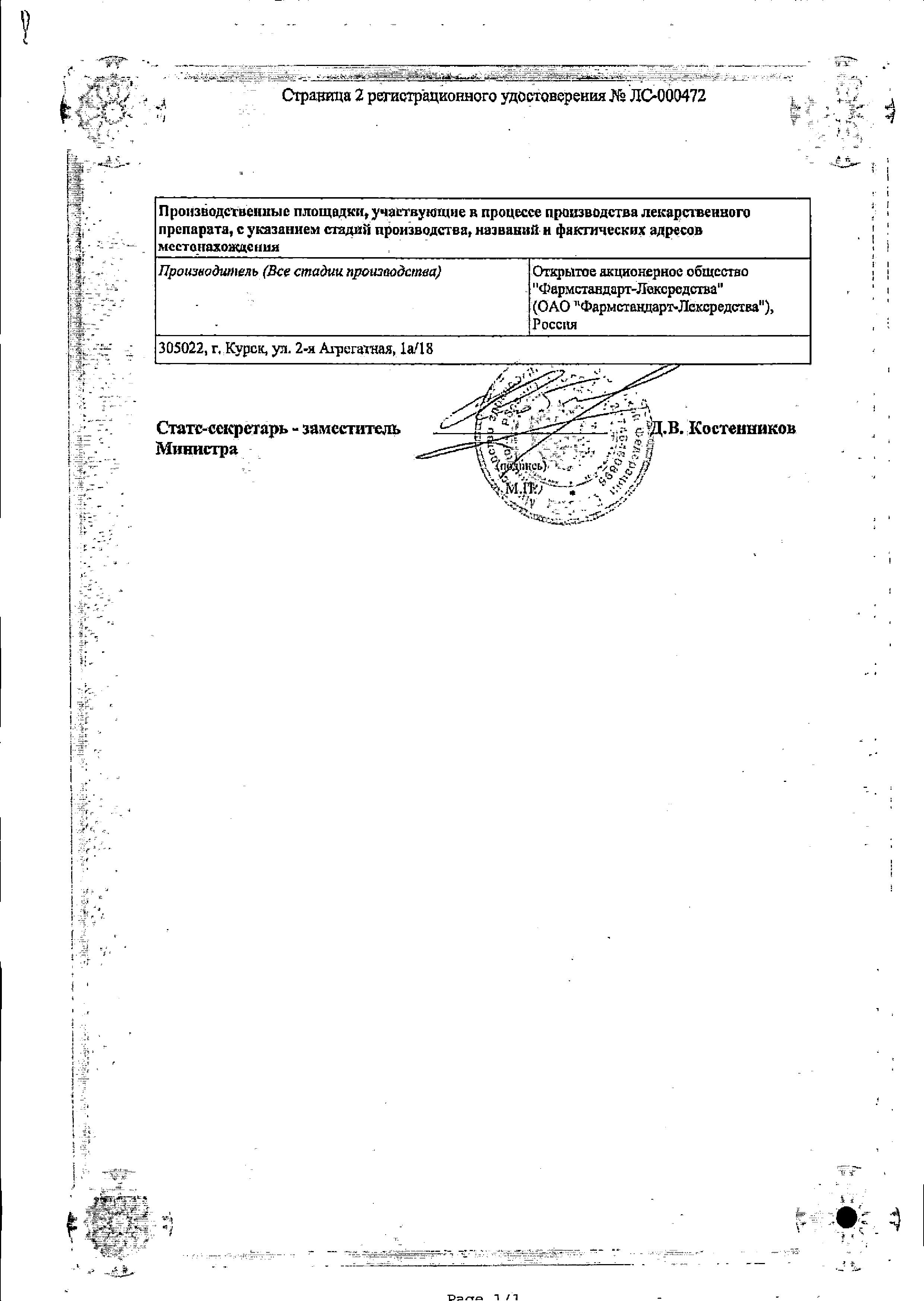 Сертификат Neosmectin