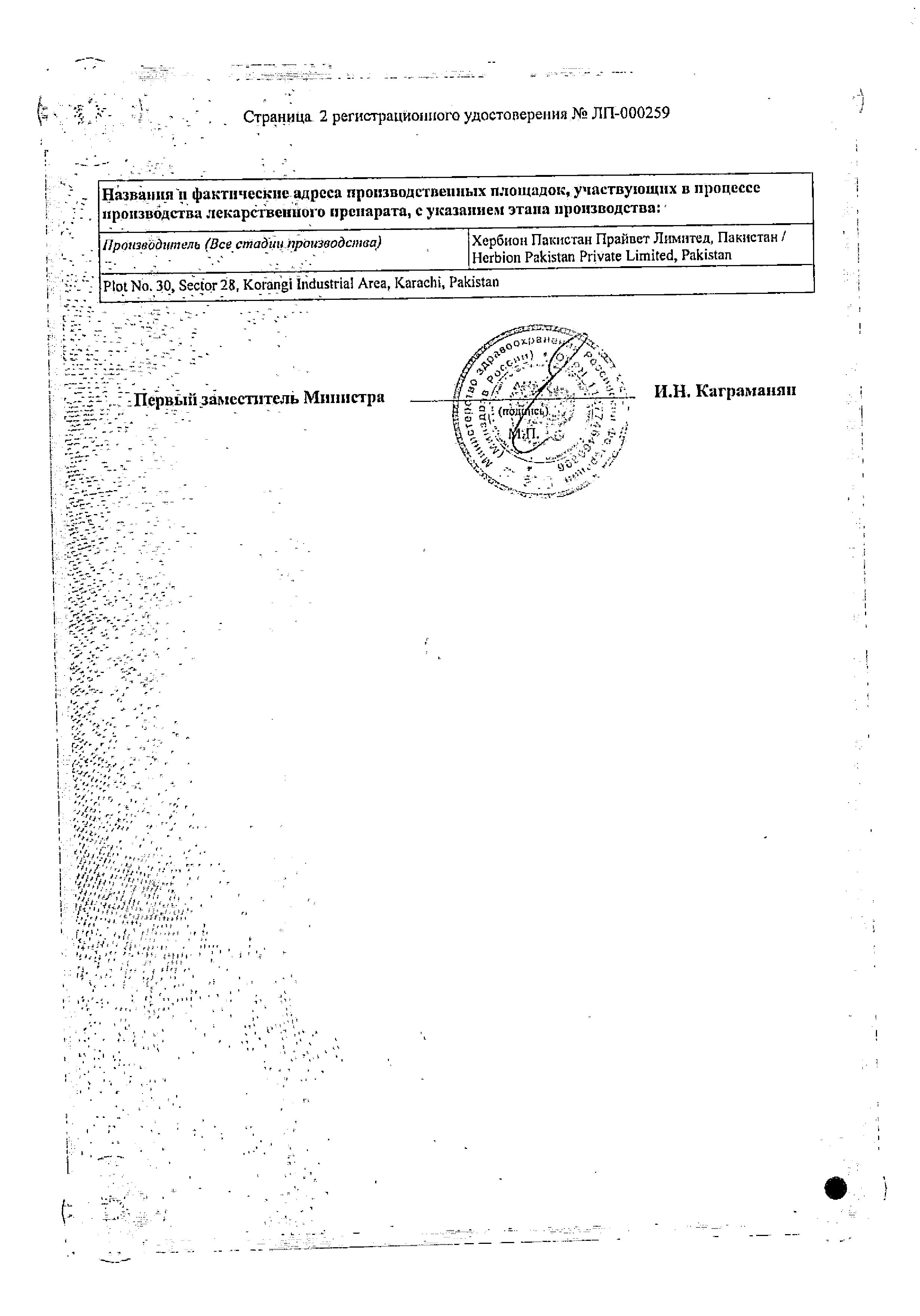 Сертификат Intellan