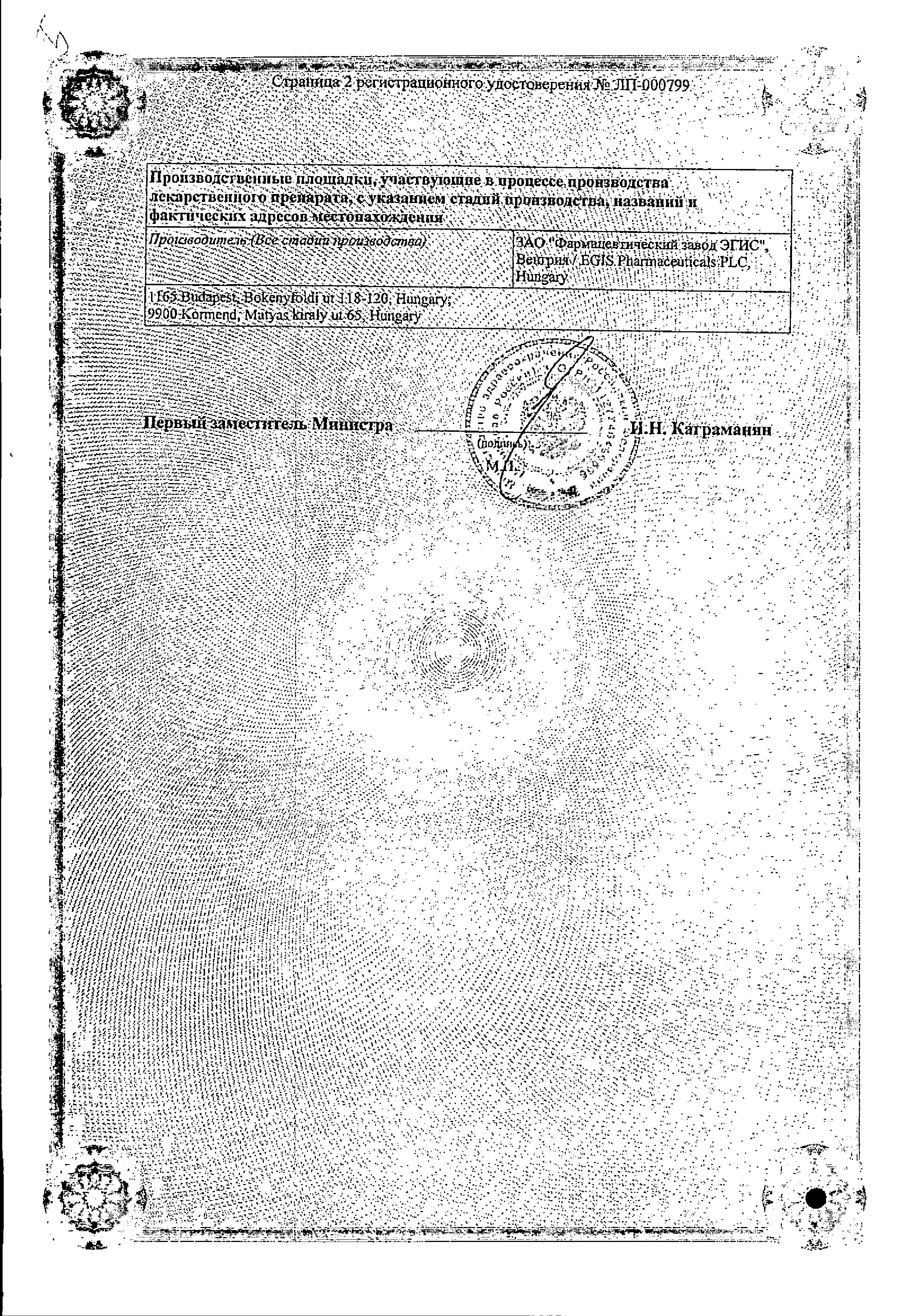 Сертификат на Розулип, таблетки покрыт. плен. об. 10 мг, 28 шт.