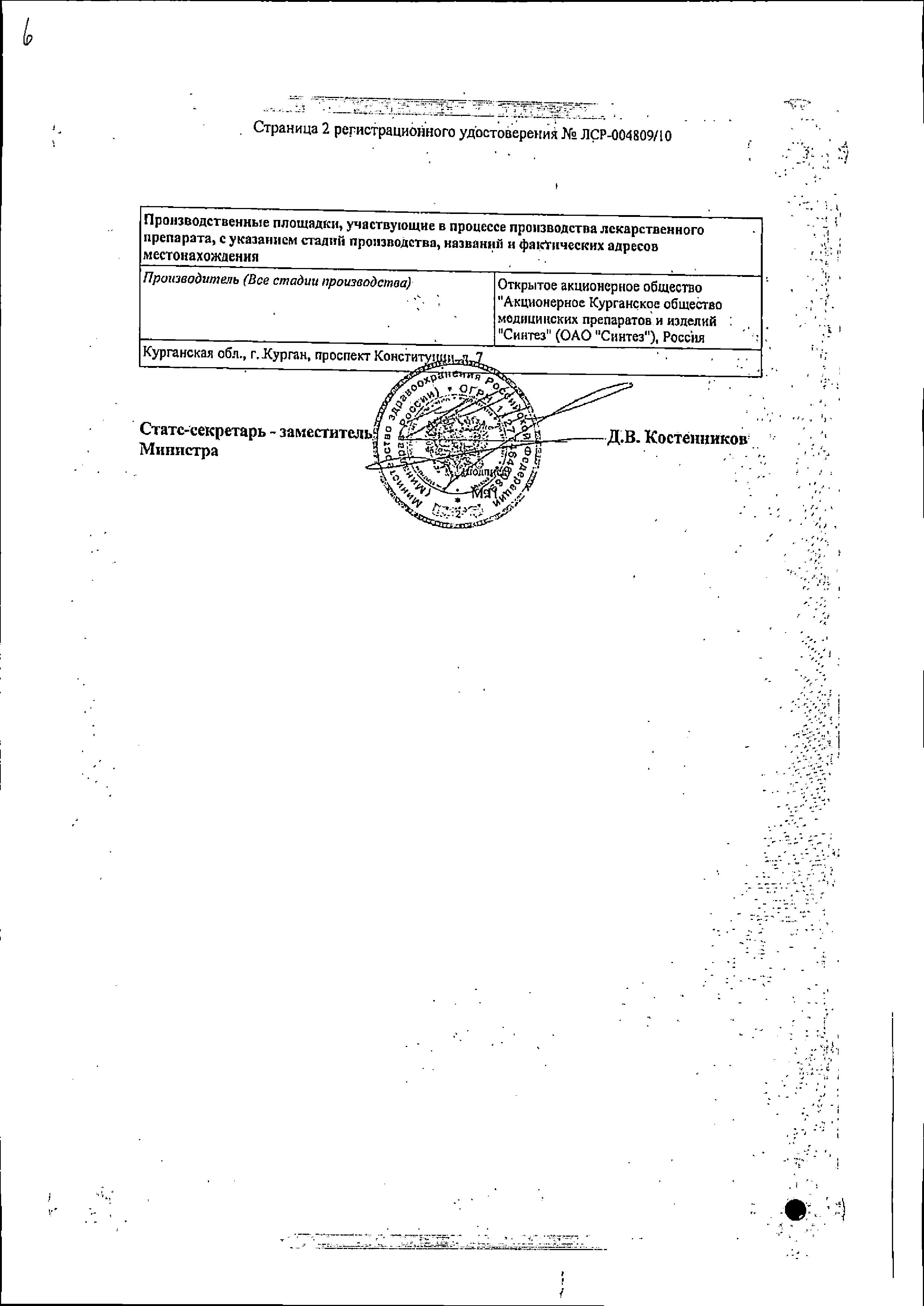 Сертификат на Ацикловир, мазь глазная 3%, 5 г