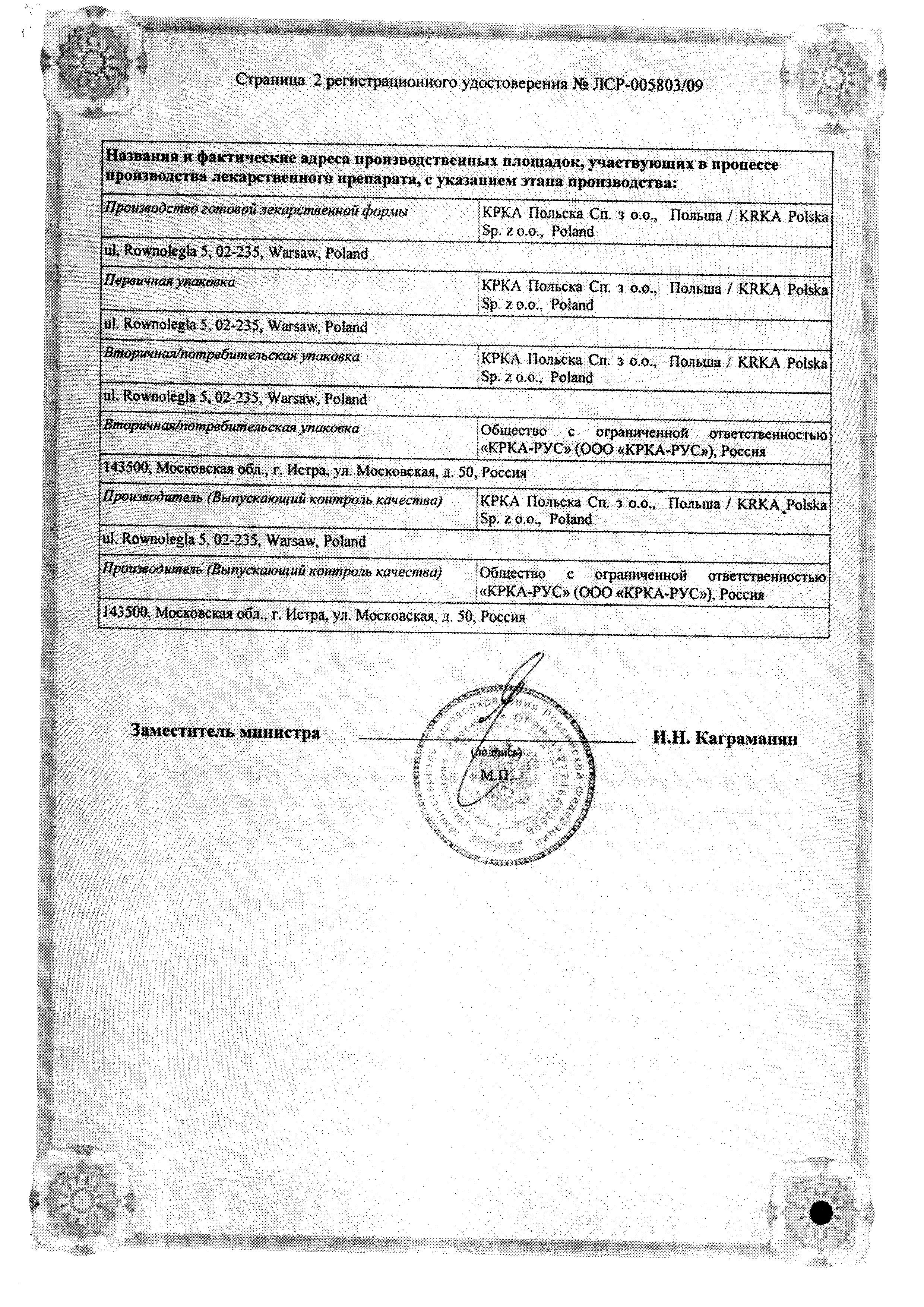 Сертификат Zalasta® Q-tab®