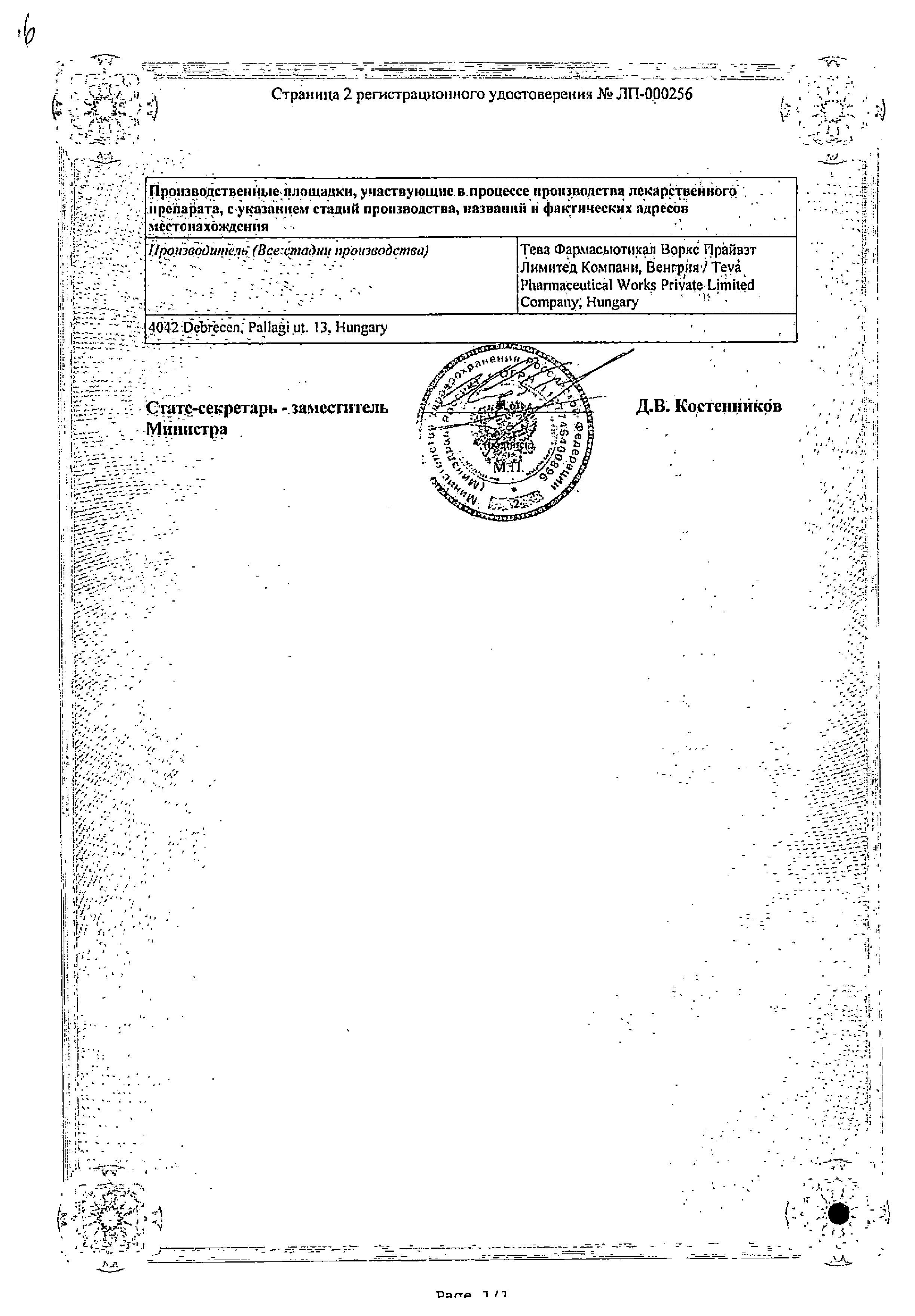 Сертификат на Мелоксикам-Тева, таблетки 15 мг, 20 шт.