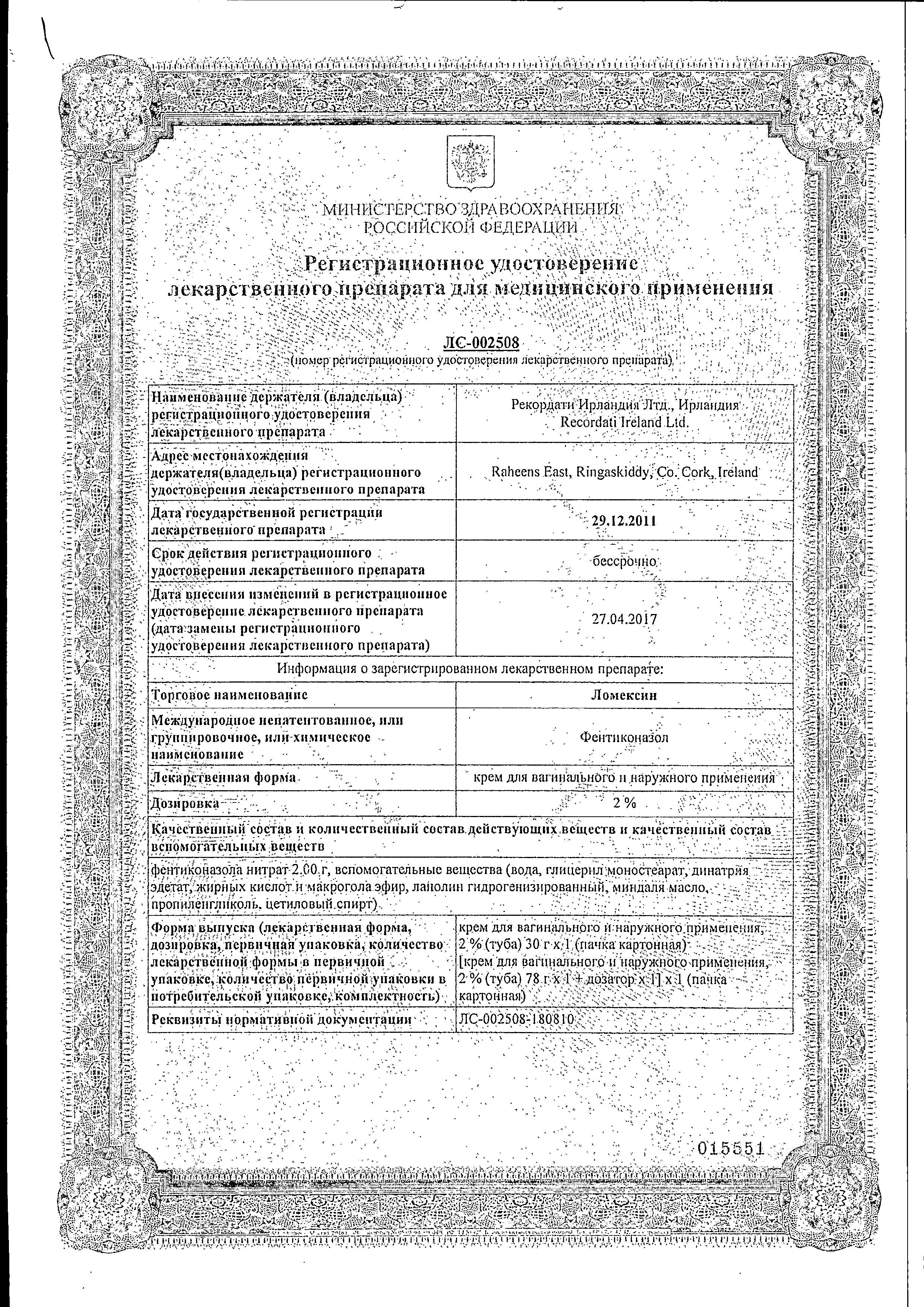 Сертификат на Местные противомикробные