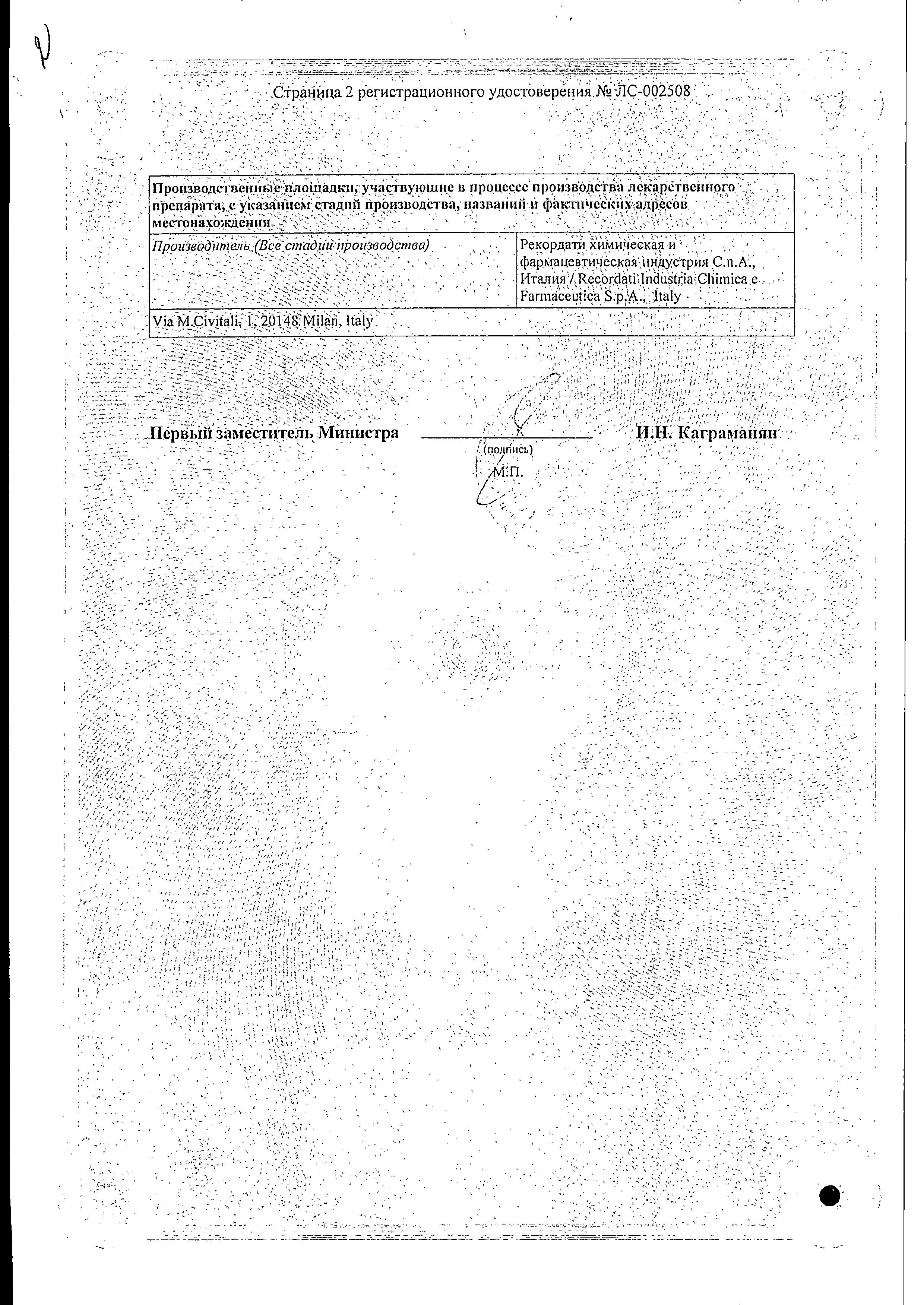 Сертификат на Ломексин, крем вагинальный 2%, 78 г