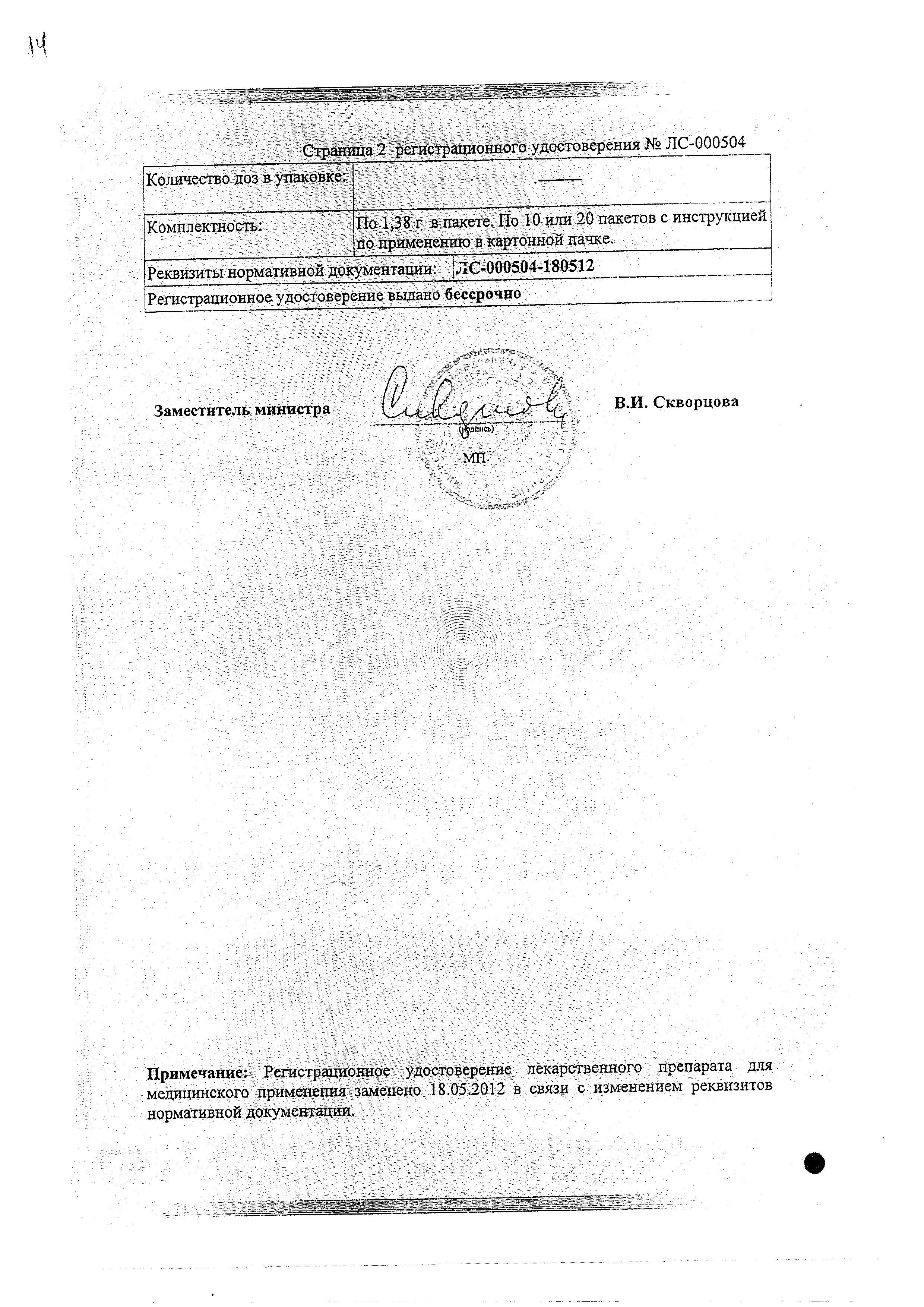 Сертификат на Фламин, гранулы 1.38 г, 20 шт.