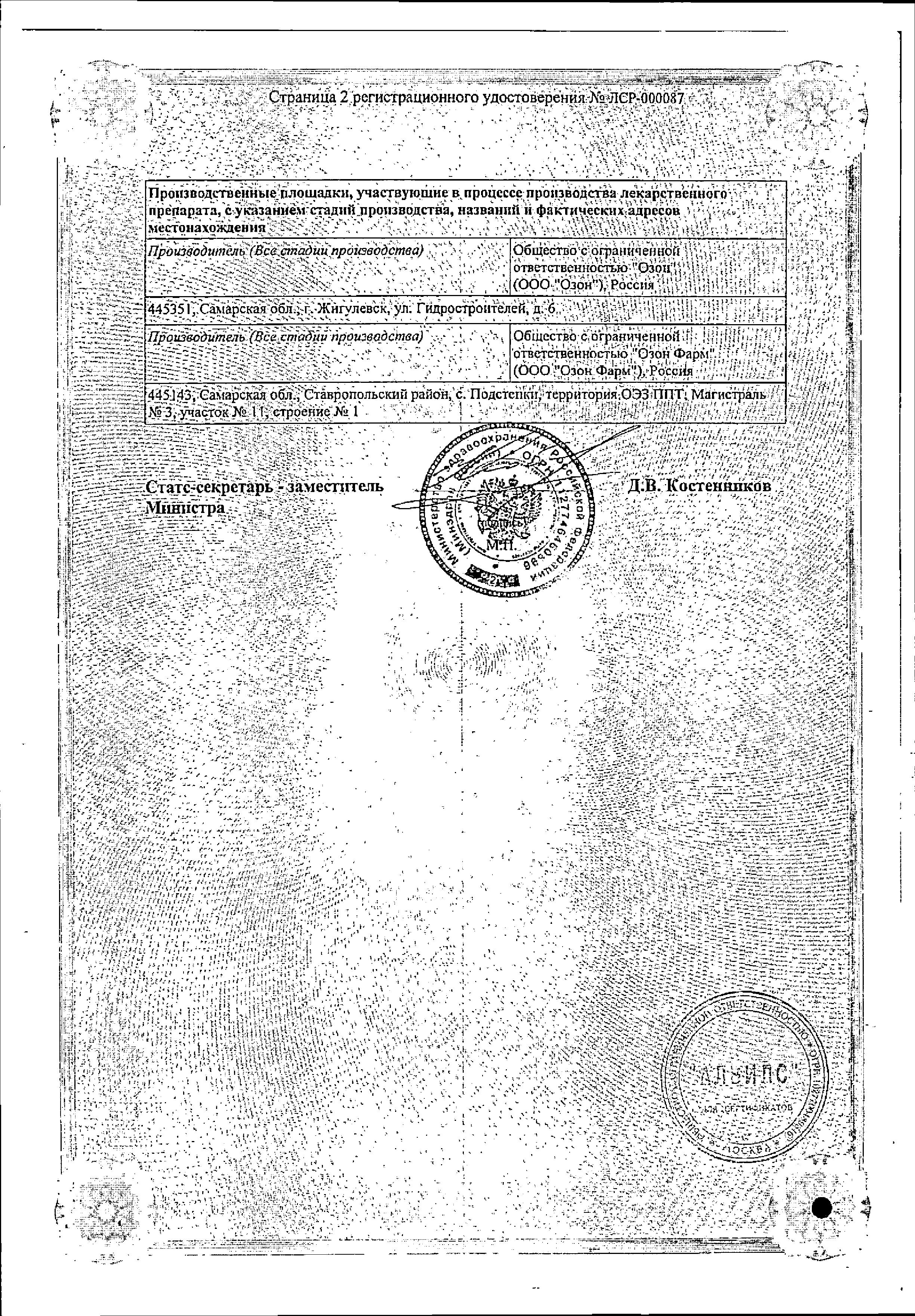 Сертификат на Амлодипин, таблетки 10 мг, 60 шт.