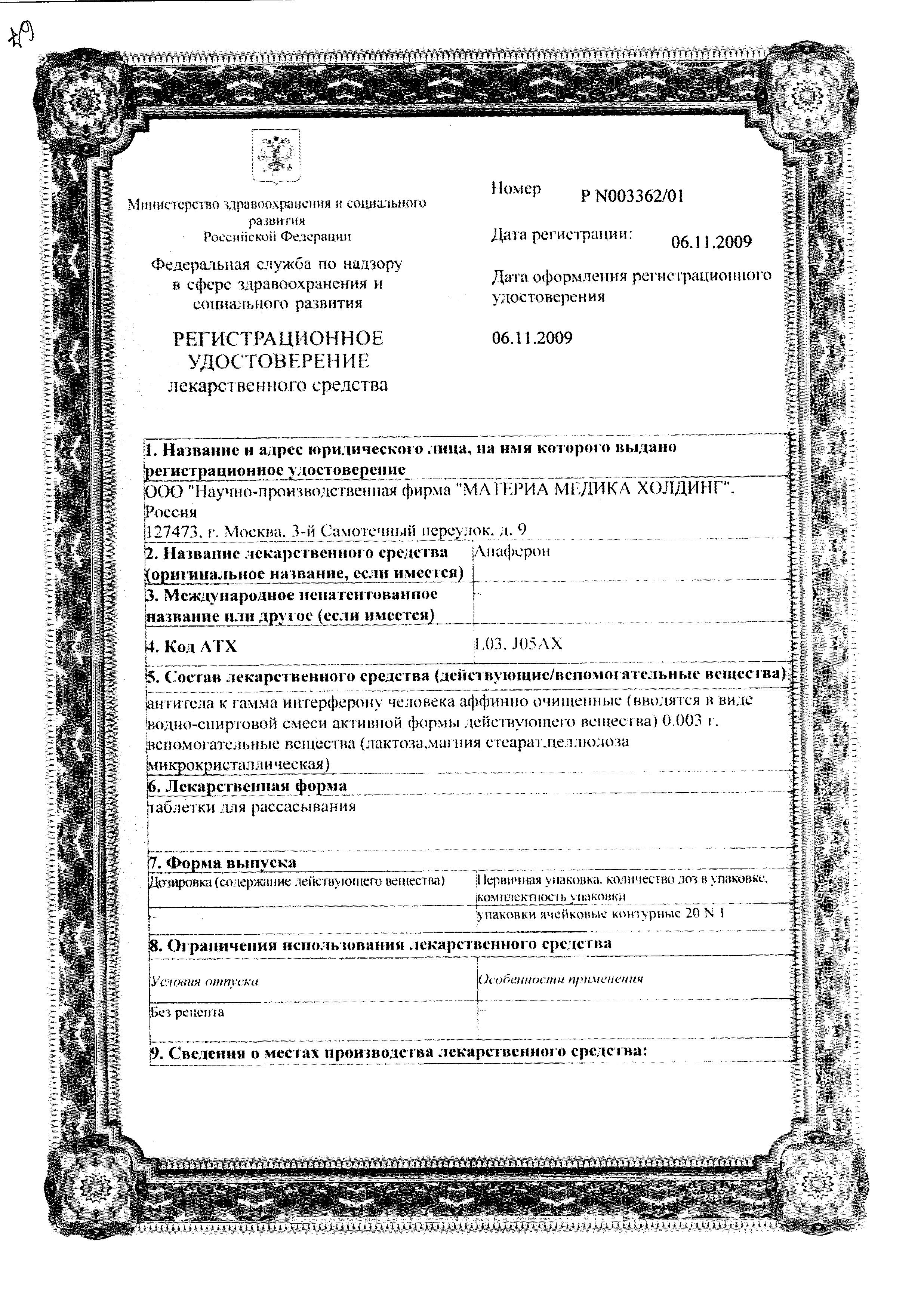 Сертификат Sulpiride Belupo