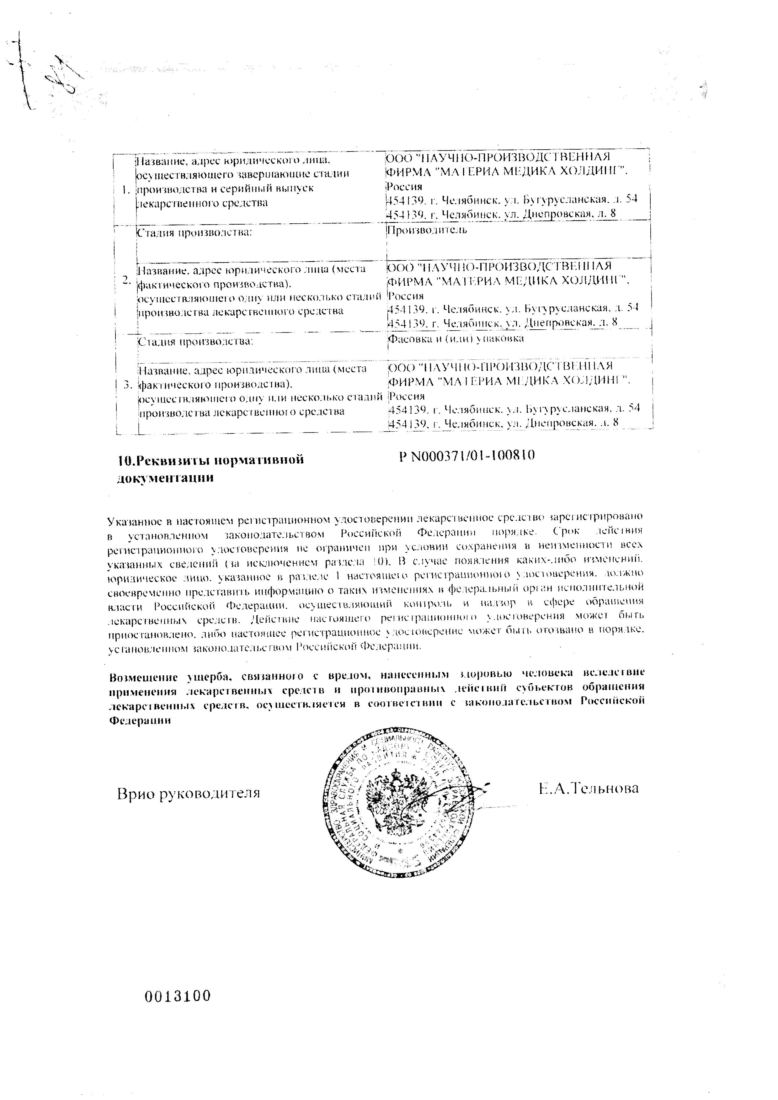 Сертификат на Афала, таблетки, 100 шт.