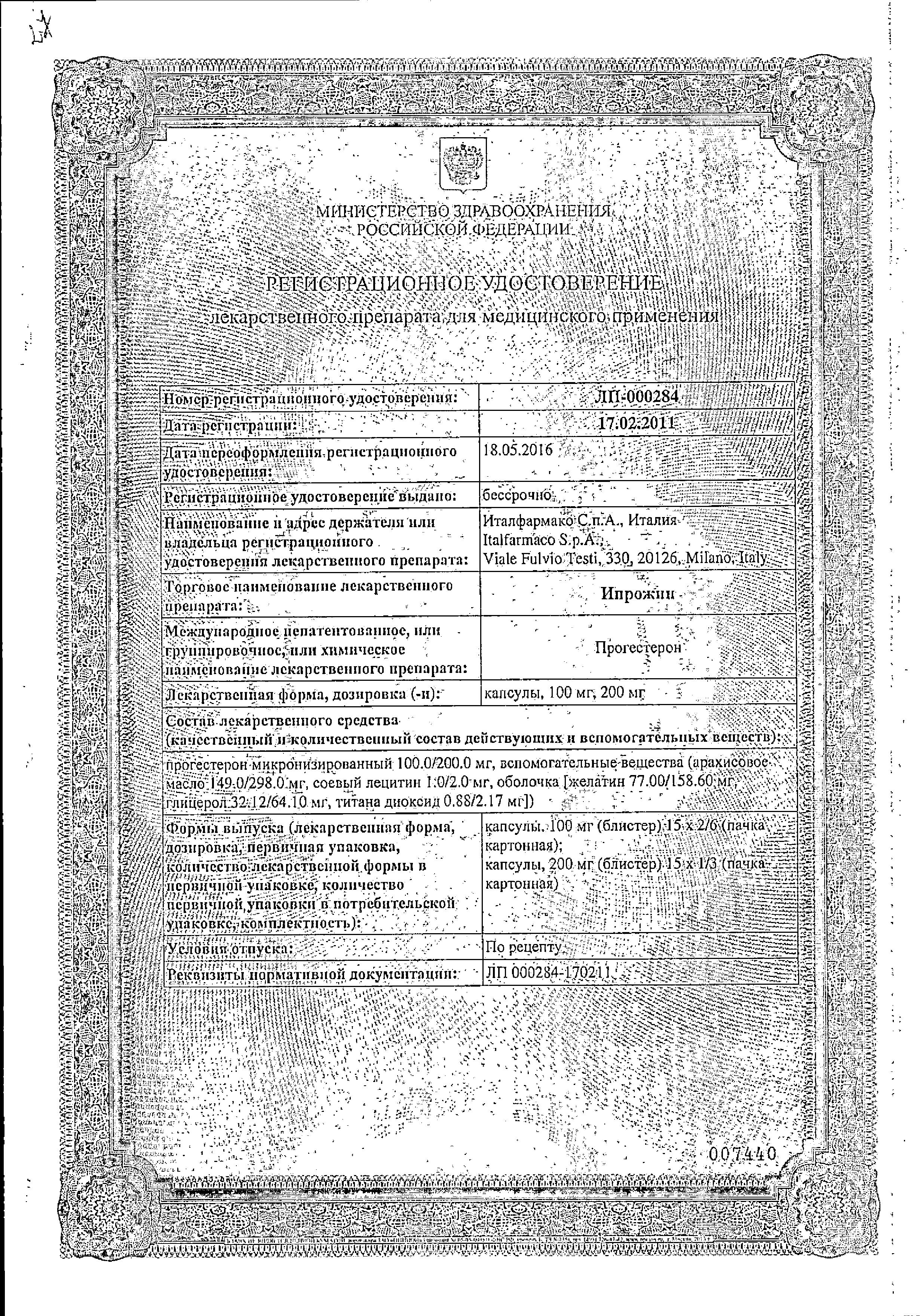 Сертификат на Ипрожин, капсулы 200 мг, 15 шт.