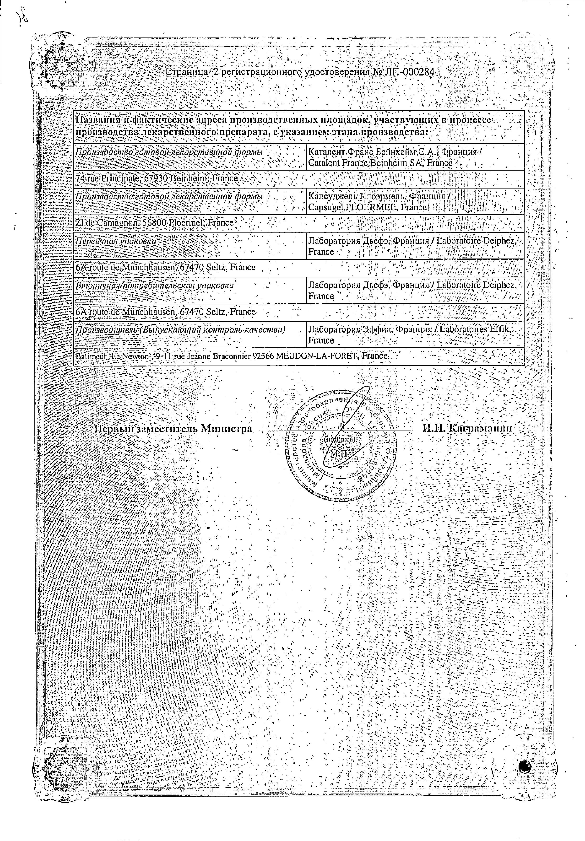 Сертификат на Ипрожин, капсулы 100 мг, 30 шт.