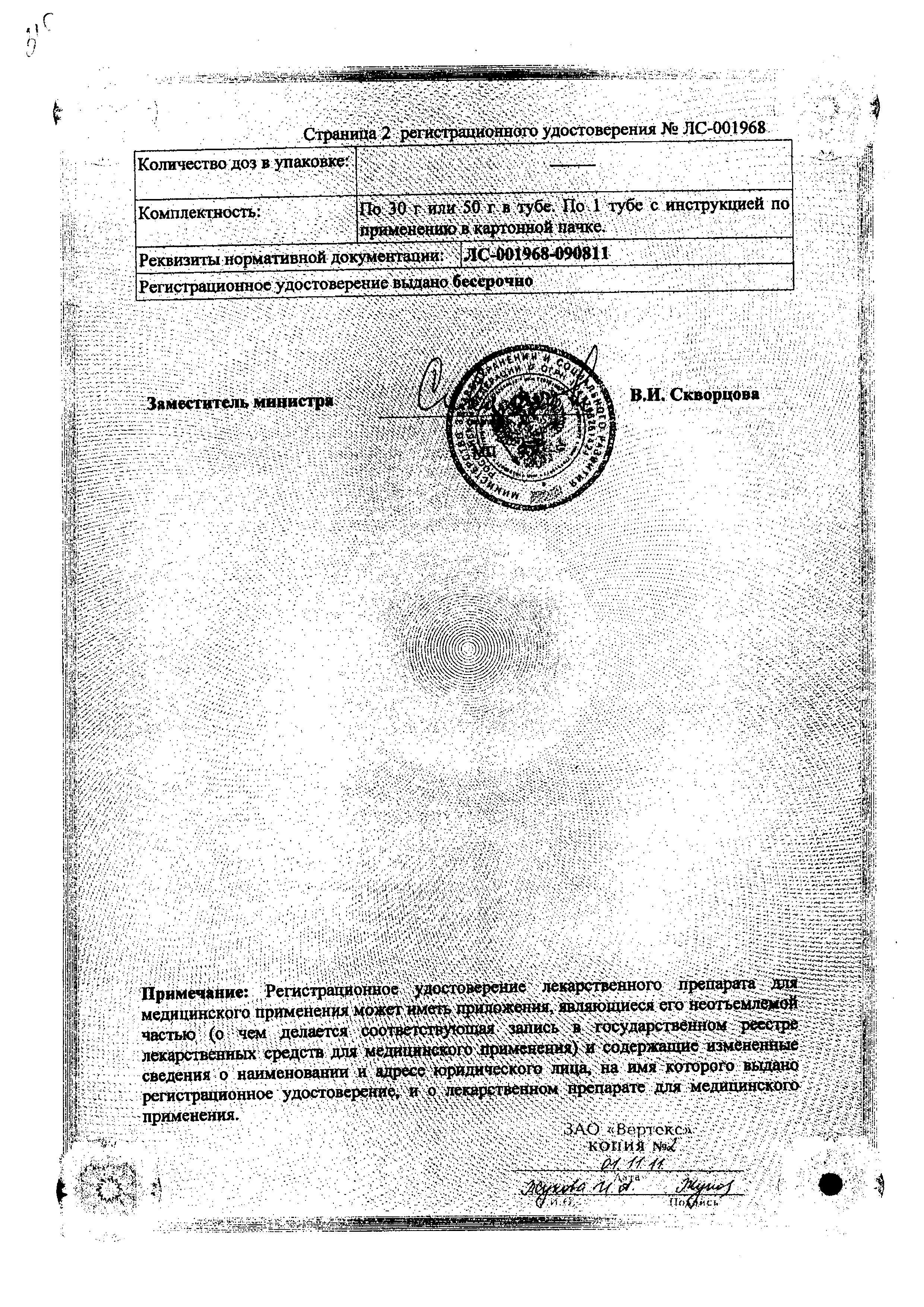 Сертификат на Кетопрофен, гель 2.5%, 30 г