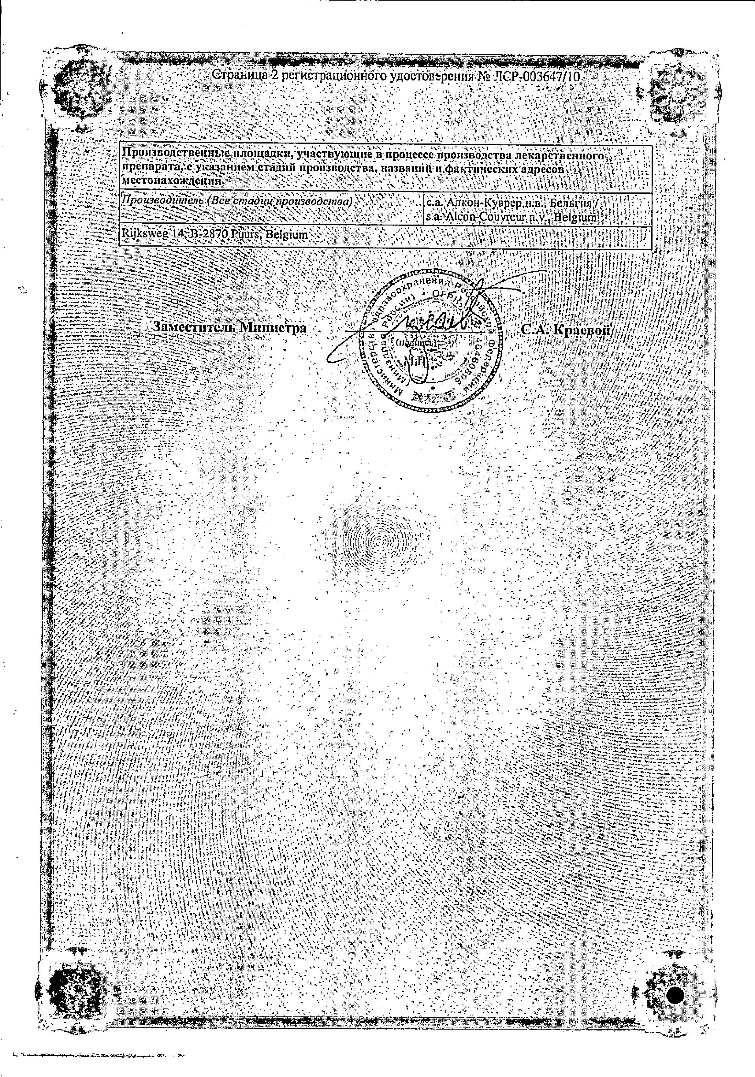 Сертификат на Азарга, капли глазные, 5 мл