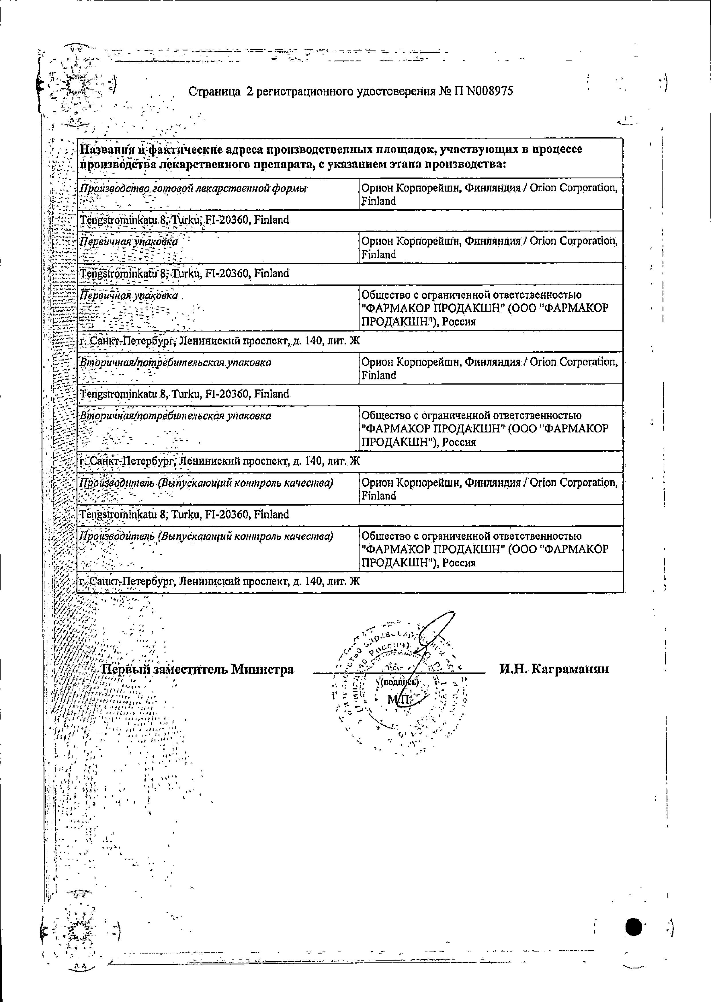 Сертификат на Тамоксифен, таблетки 20 мг (Орион Корпорейшн), 30 шт.