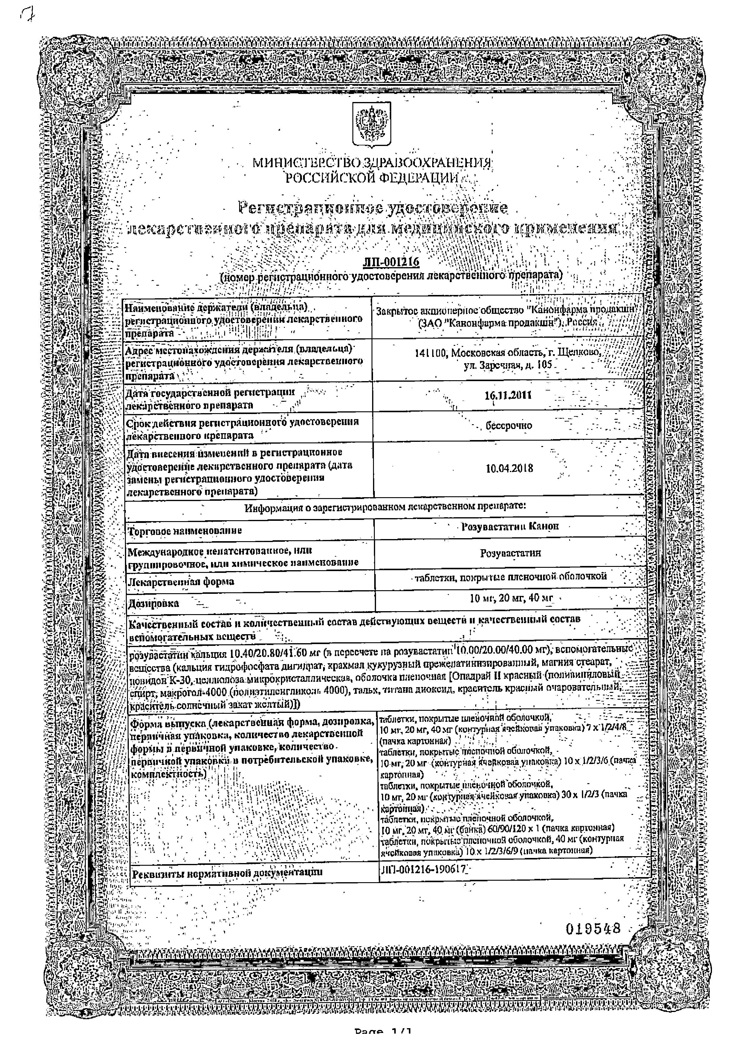 Сертификат на Розувастатин Канон, таблетки покрыт. плен. об. 10 мг, 28 шт.