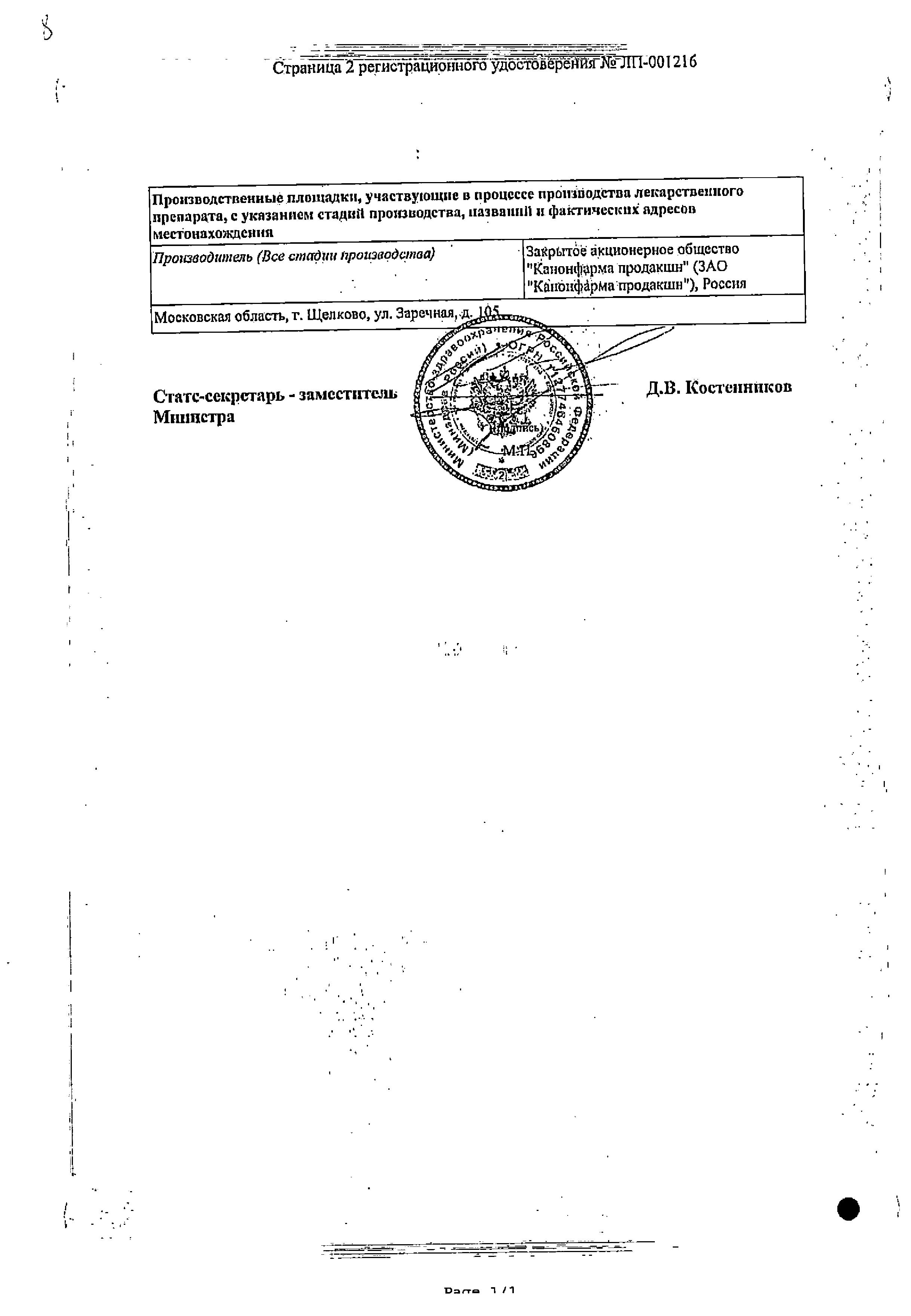 Сертификат на Розувастатин Канон, таблетки покрыт. плен. об. 10 мг, 28 шт.