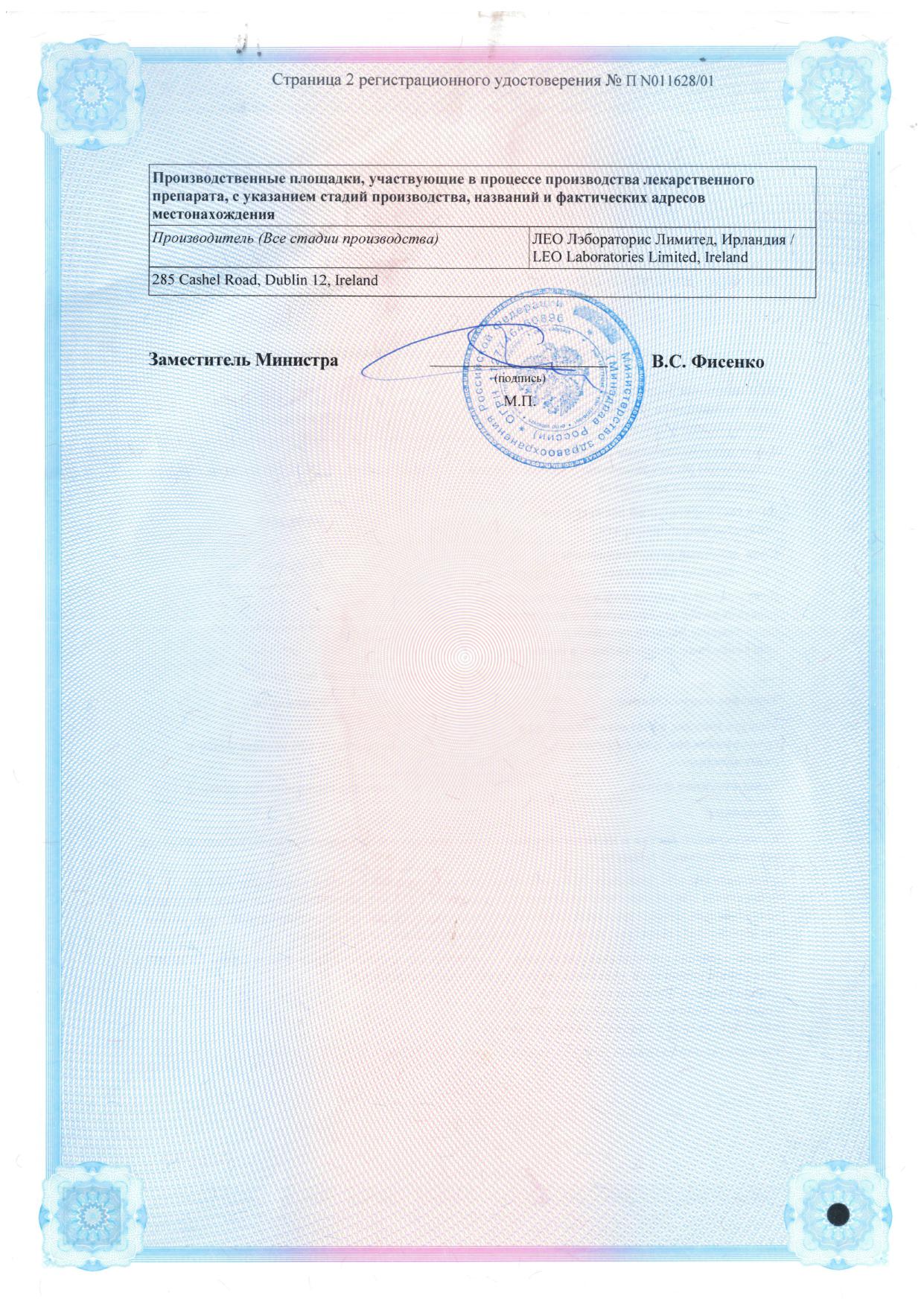 Сертификат на Фуцикорт, крем, 15 г