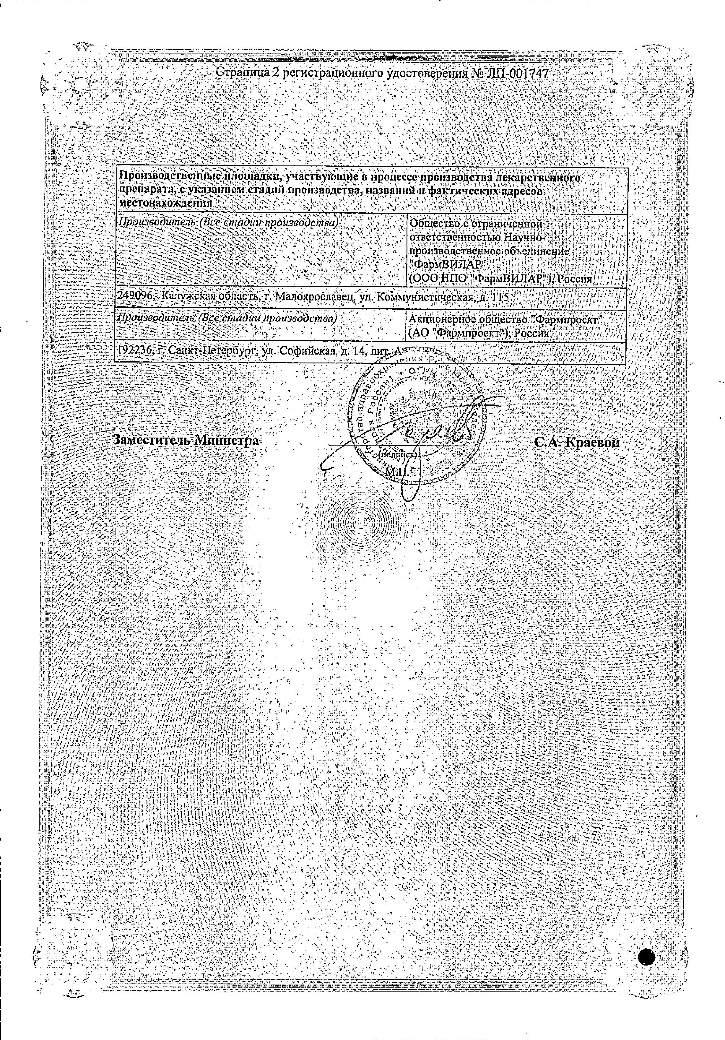 Сертификат на Анвимакс, порошок (лимон-мед), пакетики 5 г, 12 шт.