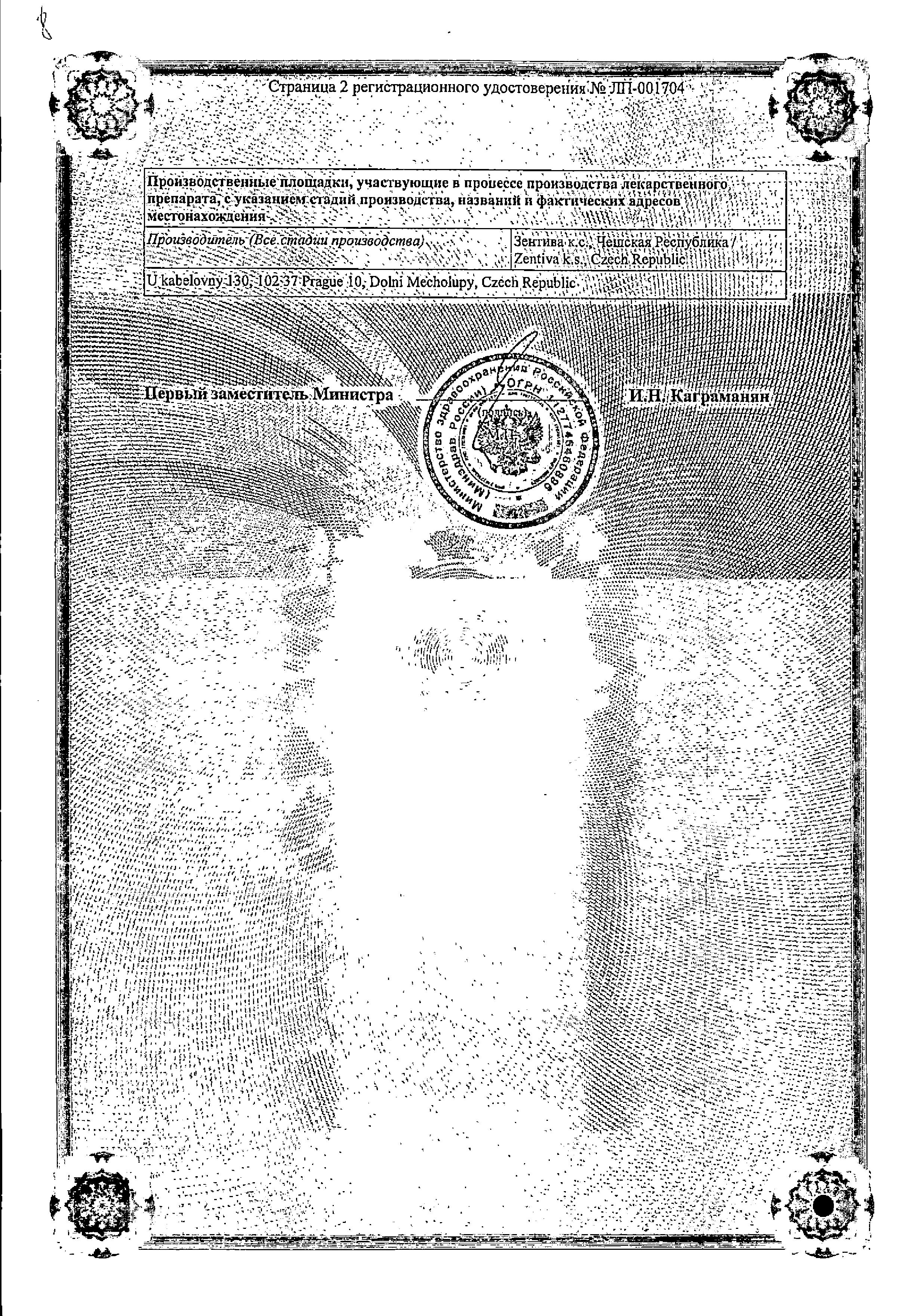 Сертификат AquaMaster