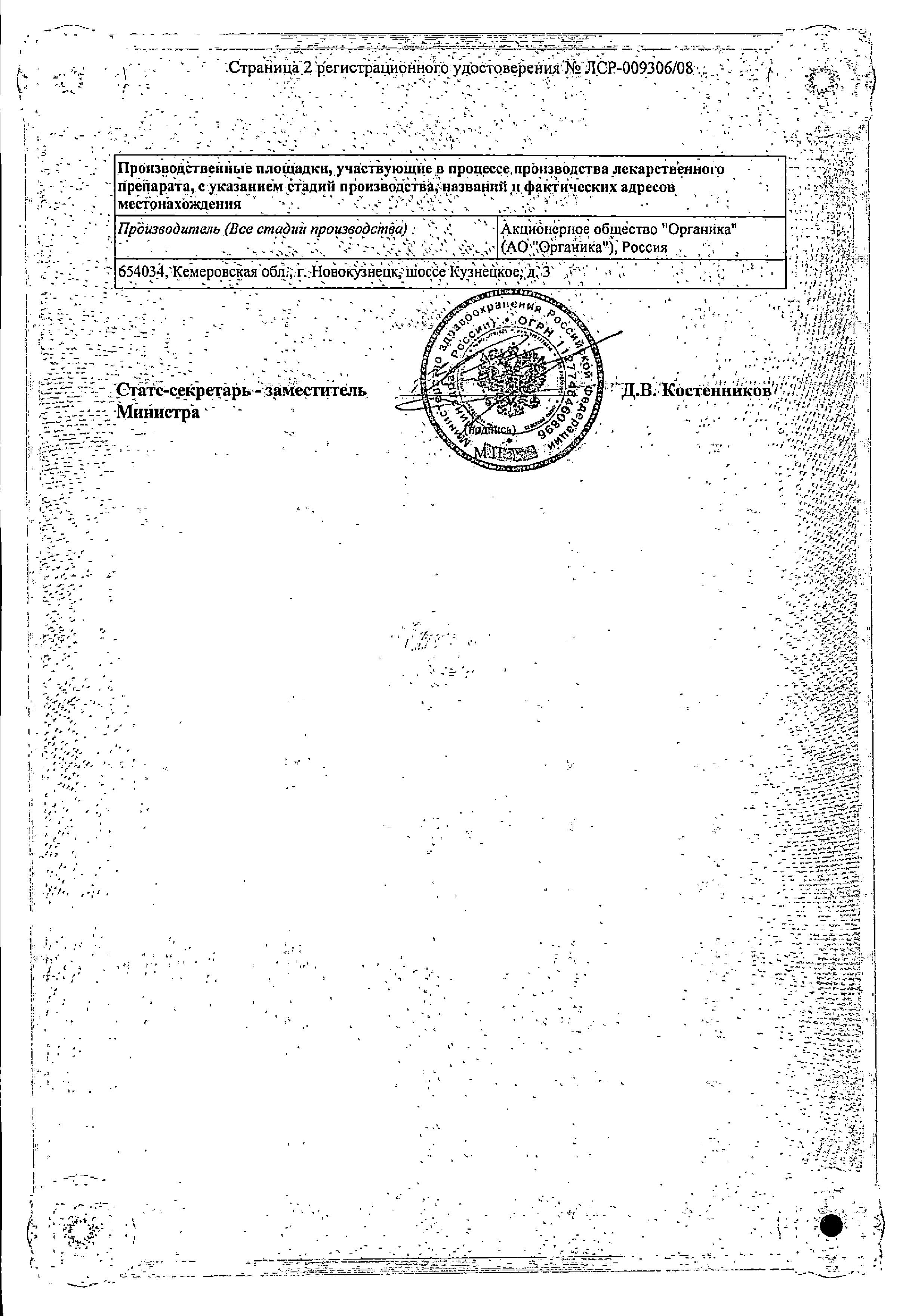 Сертификат на Сульпирид, раствор 50 мг/мл, ампулы 2 мл, 10 шт.
