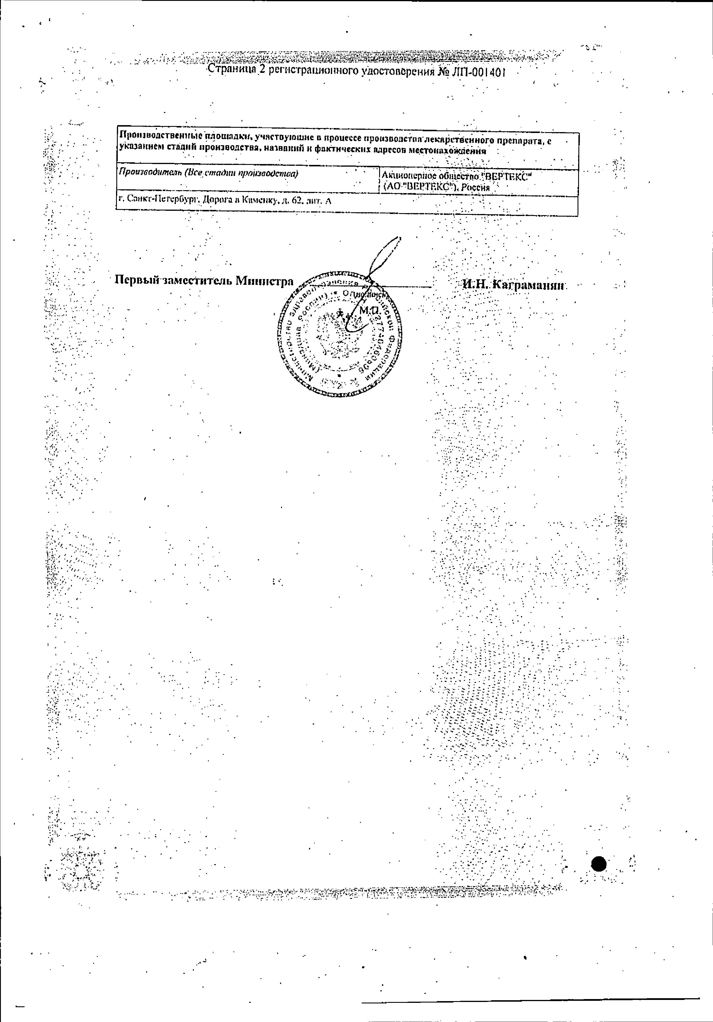 Сертификат на Кетопрофен, гель 5%, 30 г