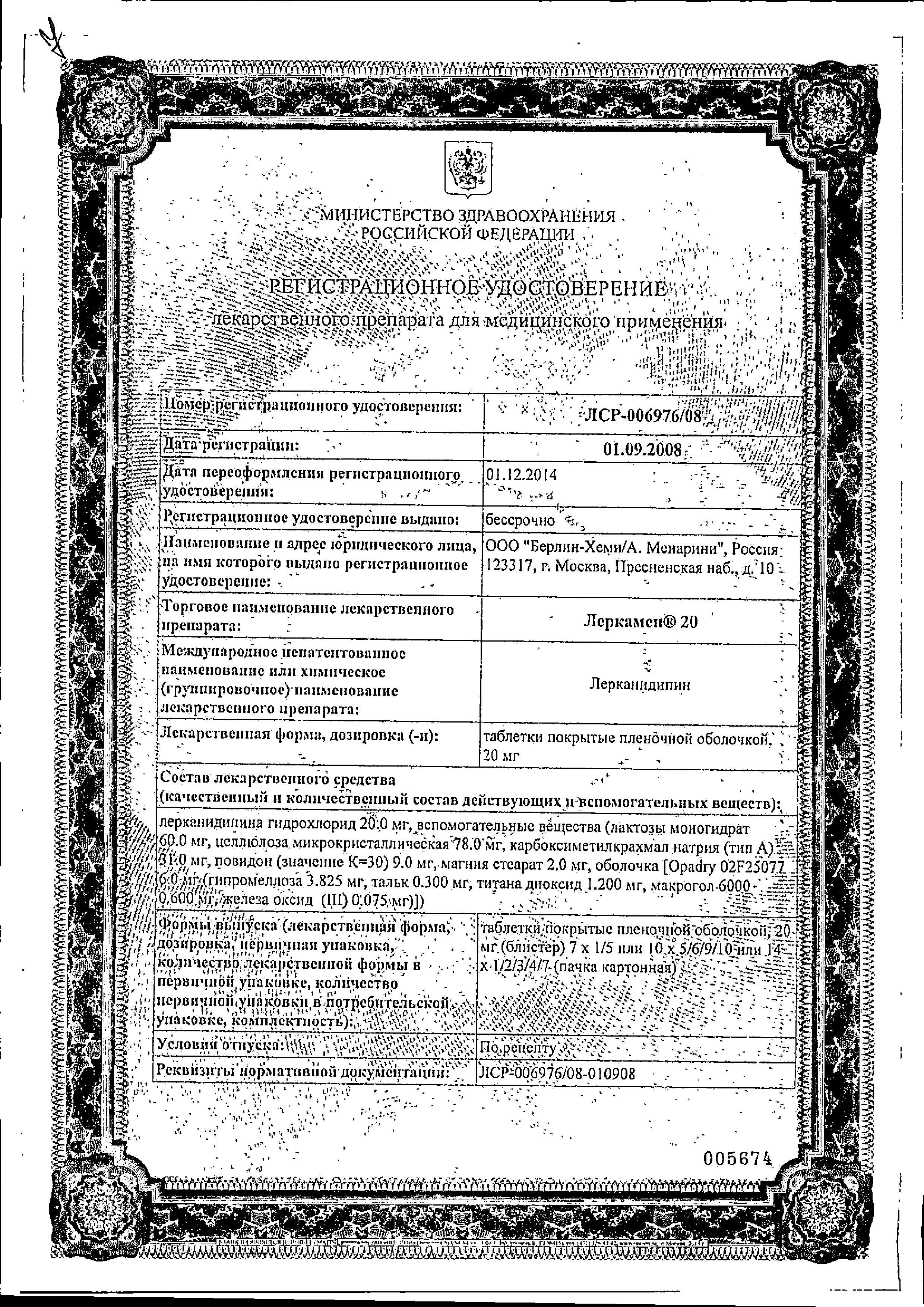 Сертификат на Леркамен 20, таблетки покрыт. плен. об. 20 мг, 60 шт.