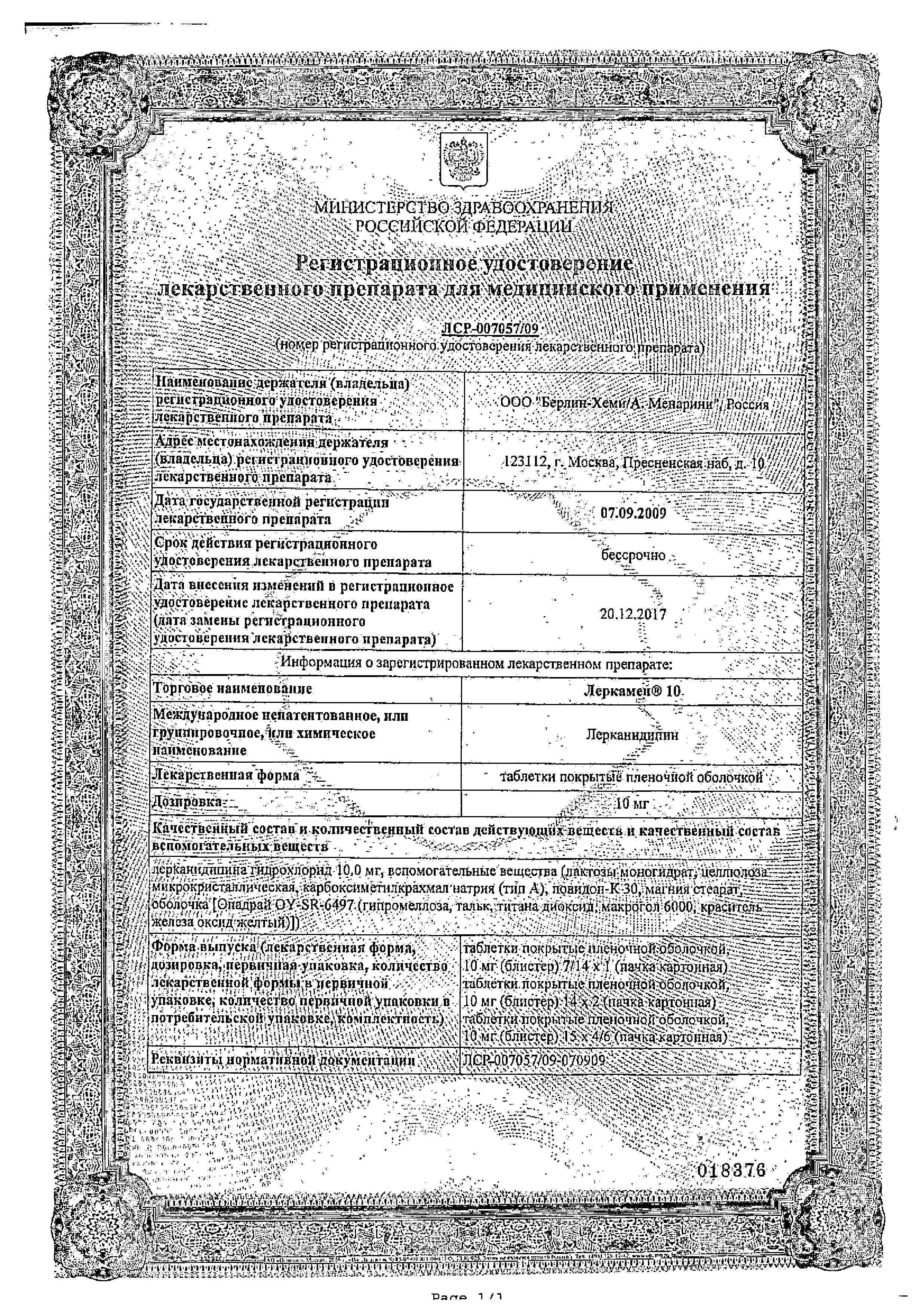 Сертификат на Леркамен 10, таблетки покрыт. плен. об. 10 мг, 60 шт.