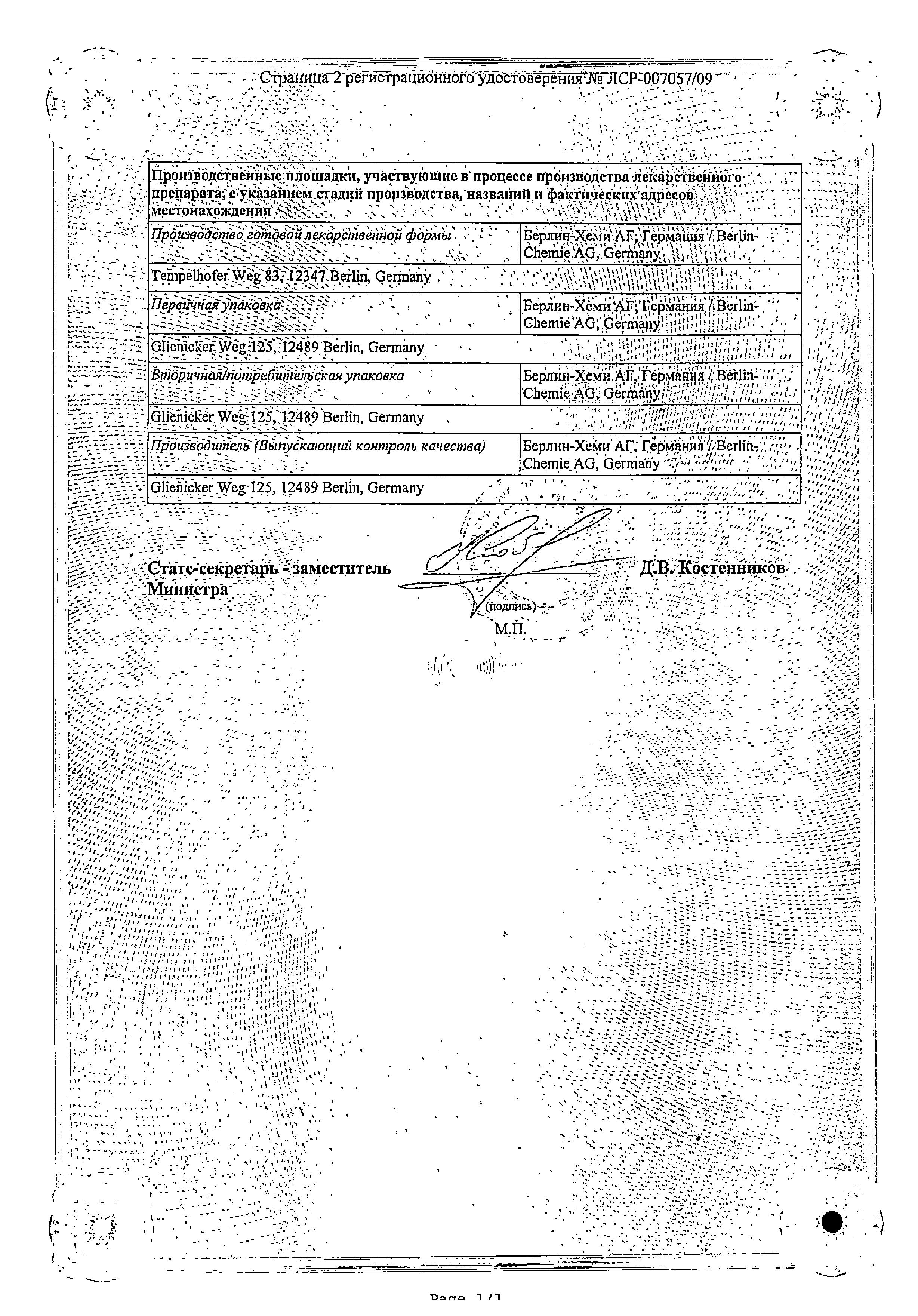 Сертификат на Леркамен 10, таблетки покрыт. плен. об. 10 мг, 60 шт.