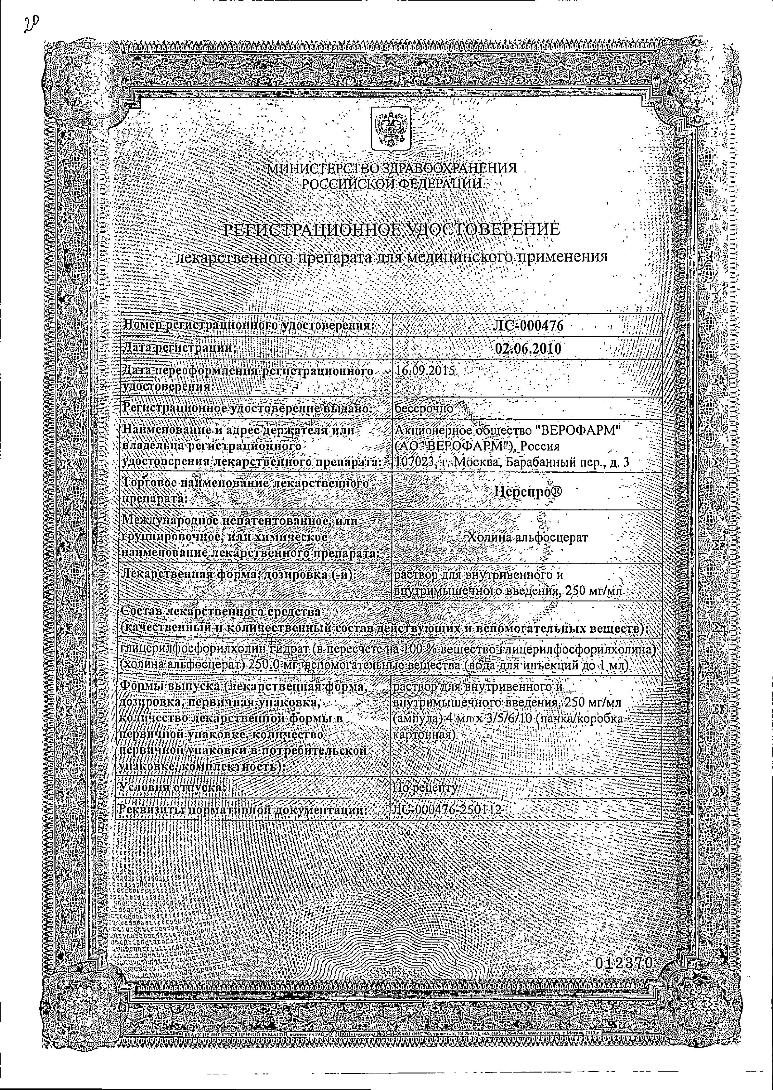 Сертификат Cerepro