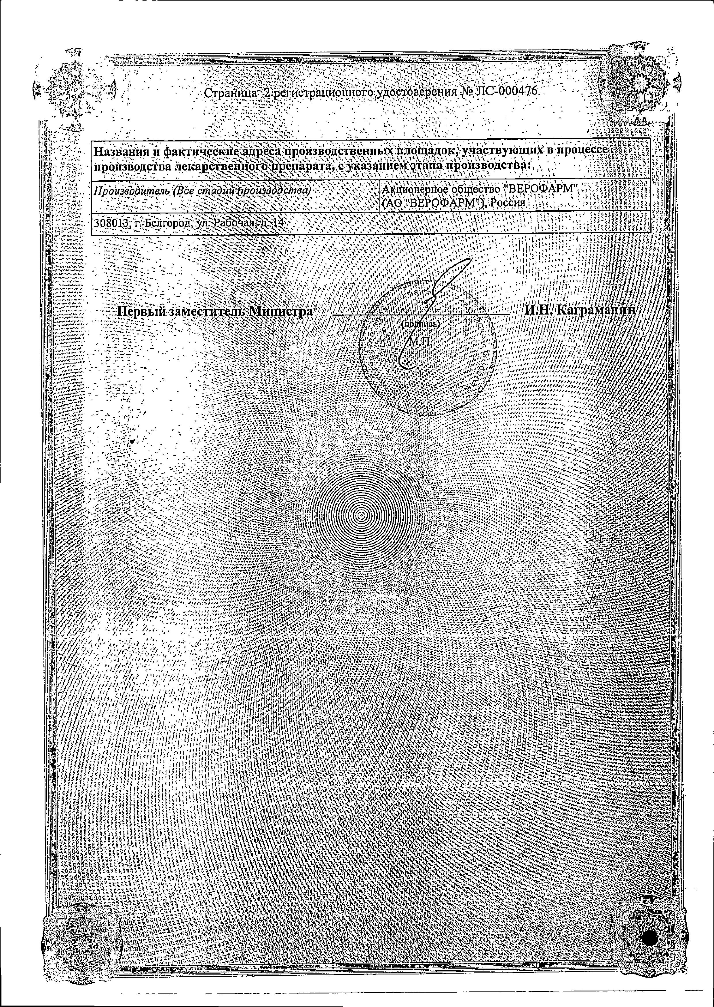 Сертификат Cerepro